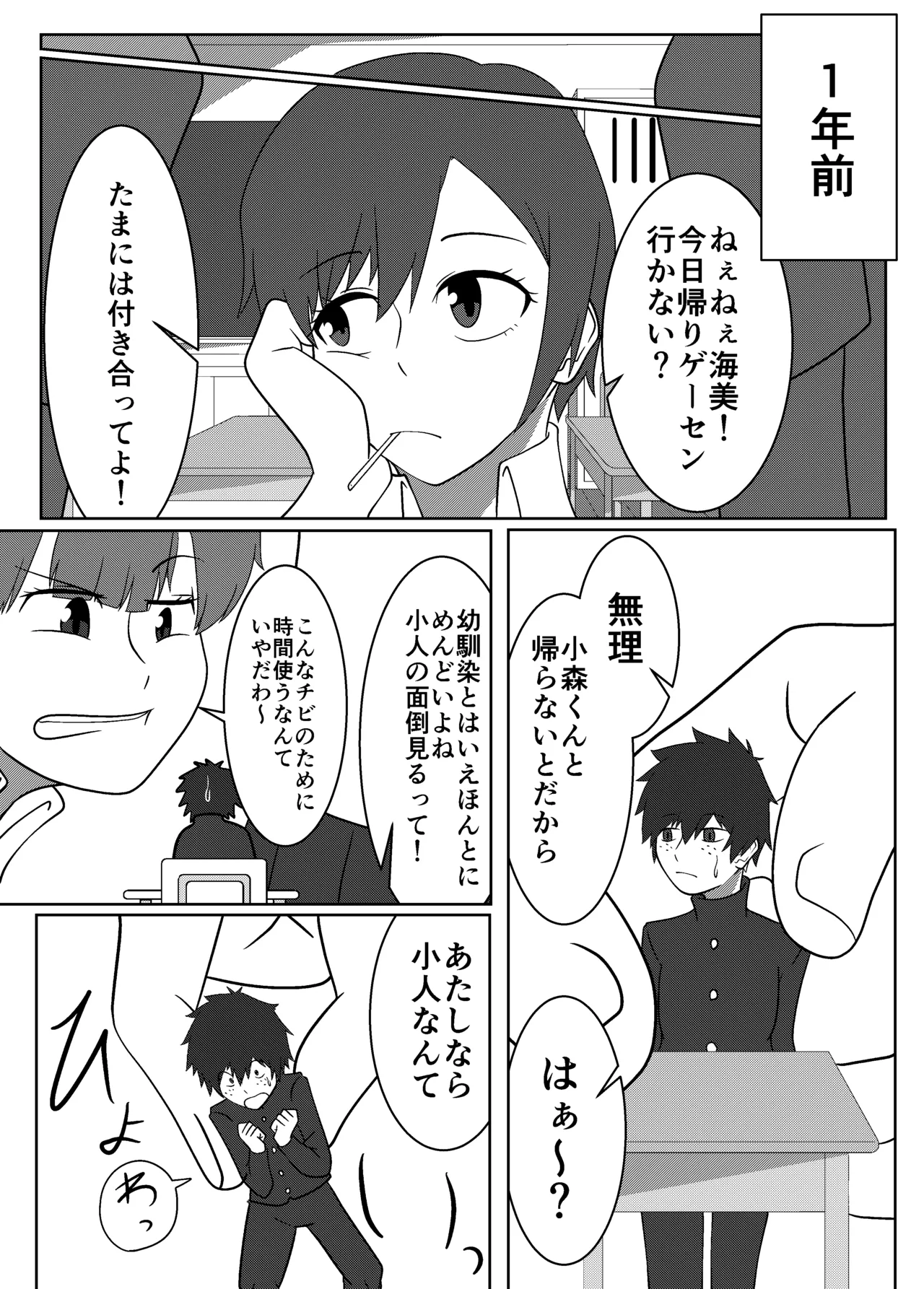 大島海美は口が寂しい Page.9