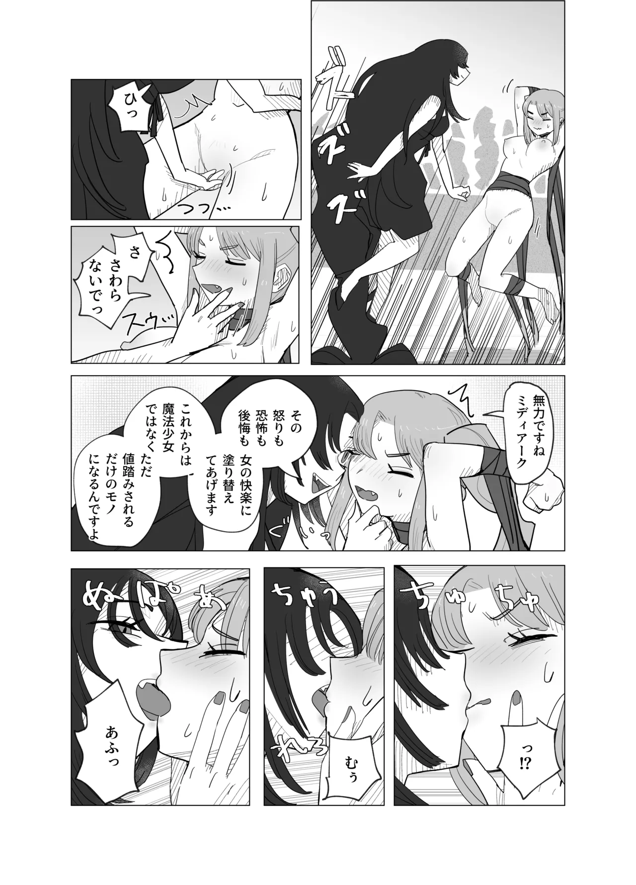 魔法少女と退魔機関員が魔眼でエロ石像に成り果てる話 Page.17