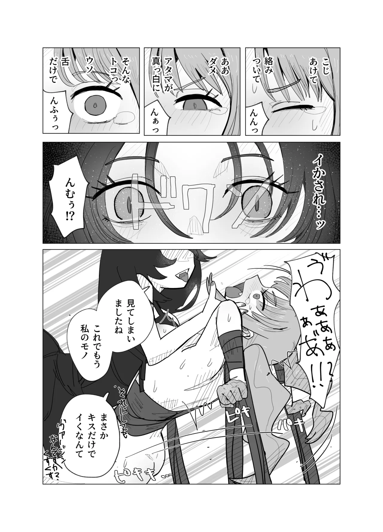 魔法少女と退魔機関員が魔眼でエロ石像に成り果てる話 Page.18