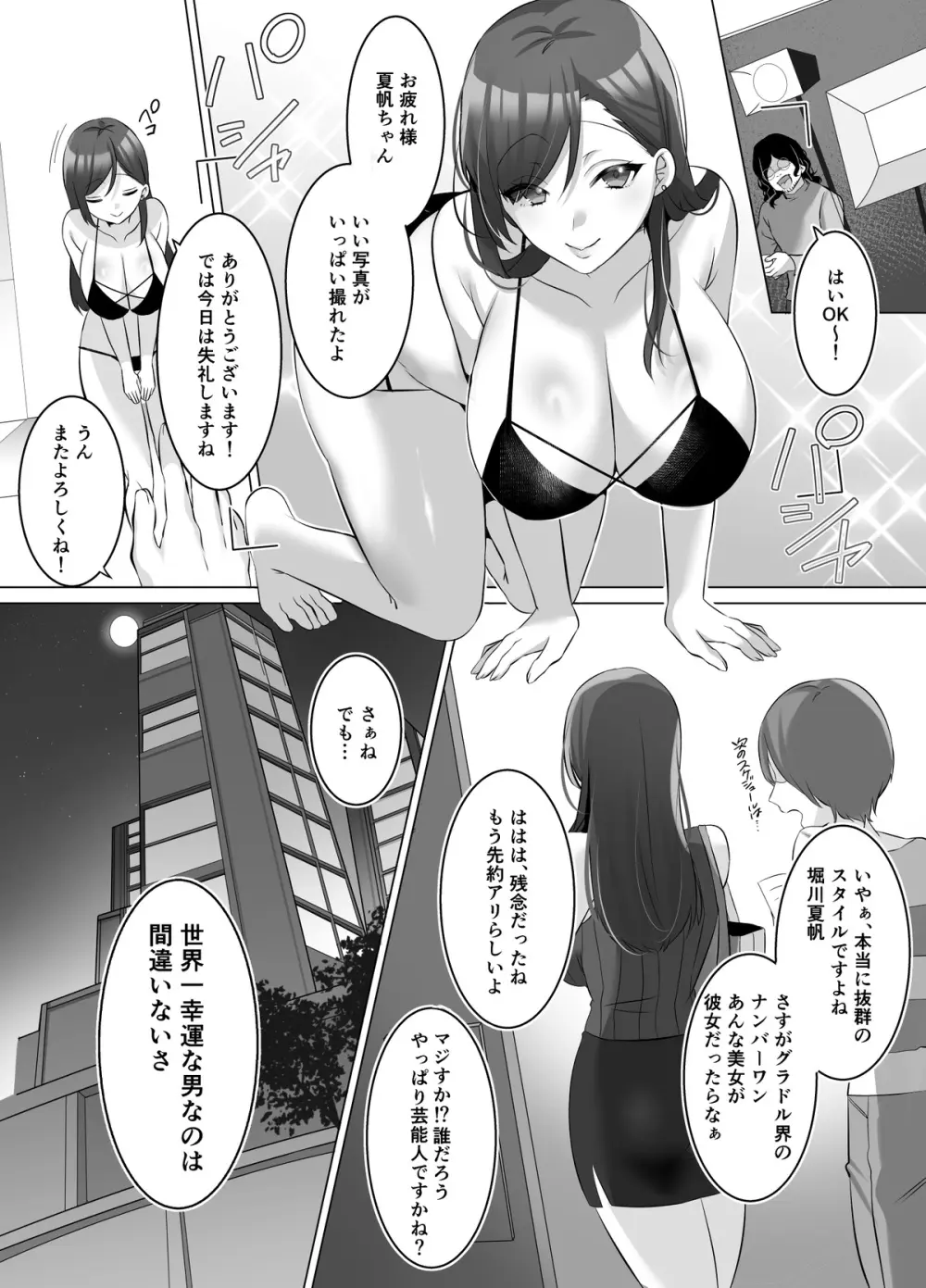 憑依でグラビアアイドルを俺のモノに染め上げる話