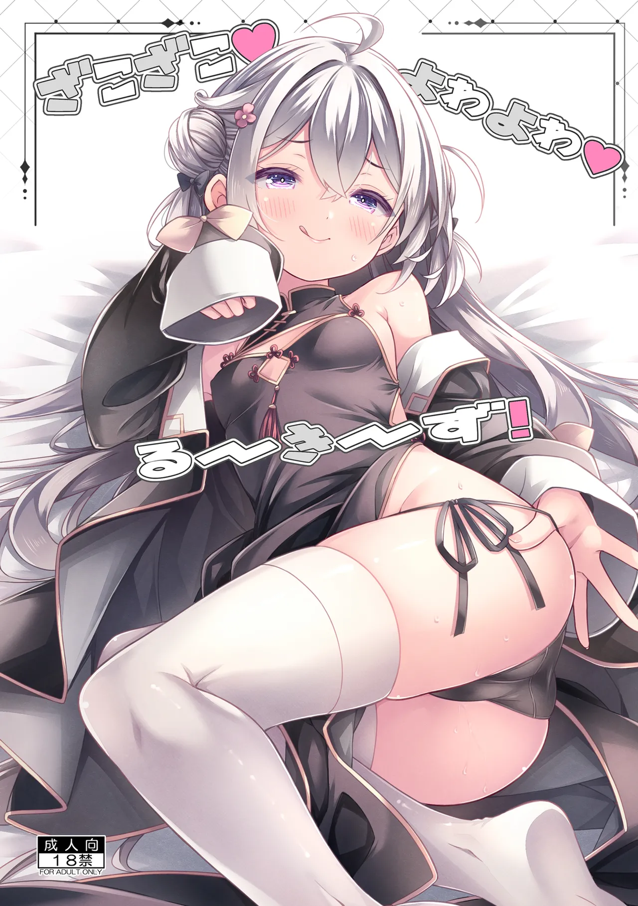 ざこざこよわよわるーきーず!