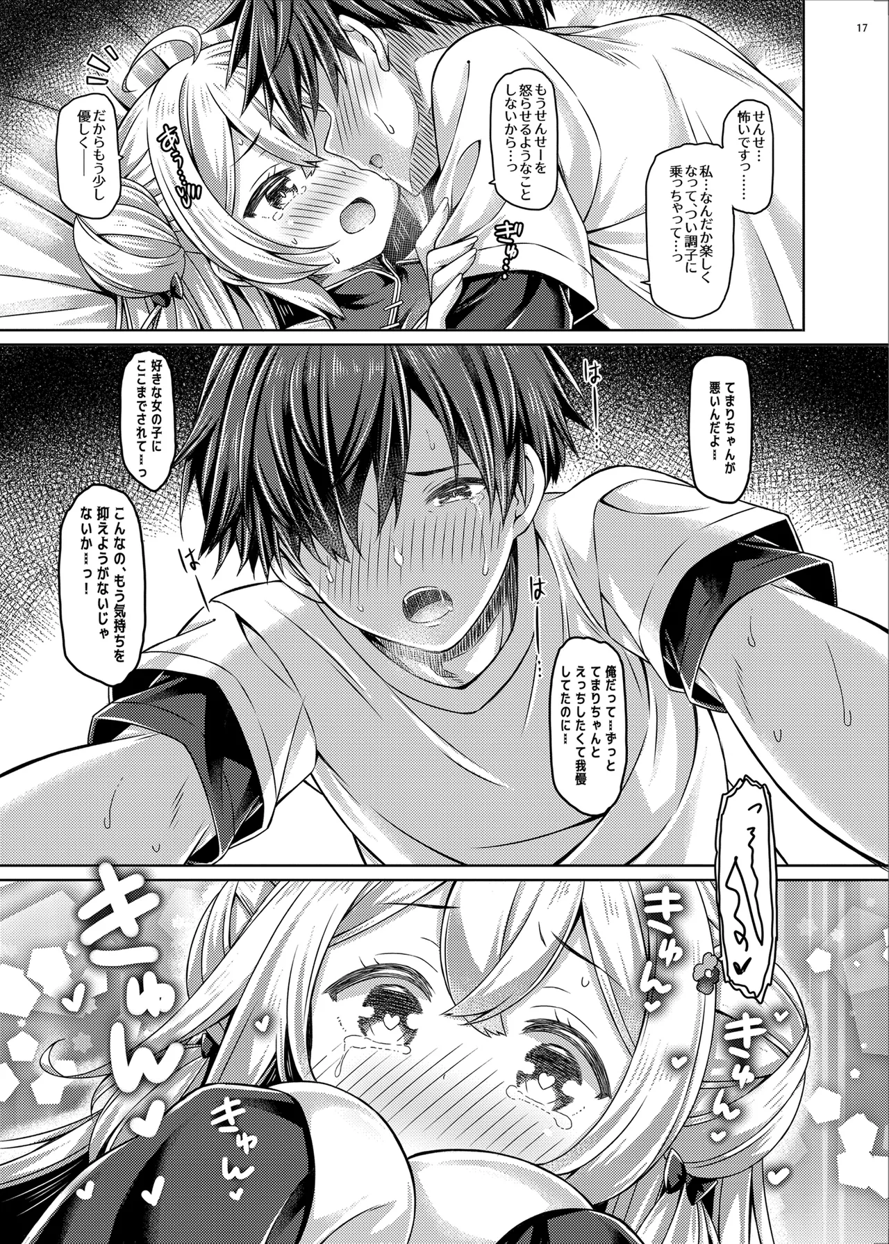 ざこざこよわよわるーきーず！ Page.17