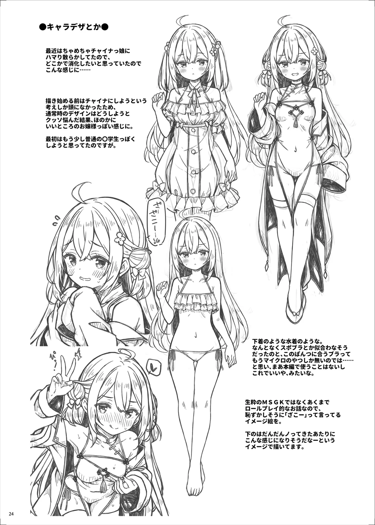 ざこざこよわよわるーきーず！ Page.24
