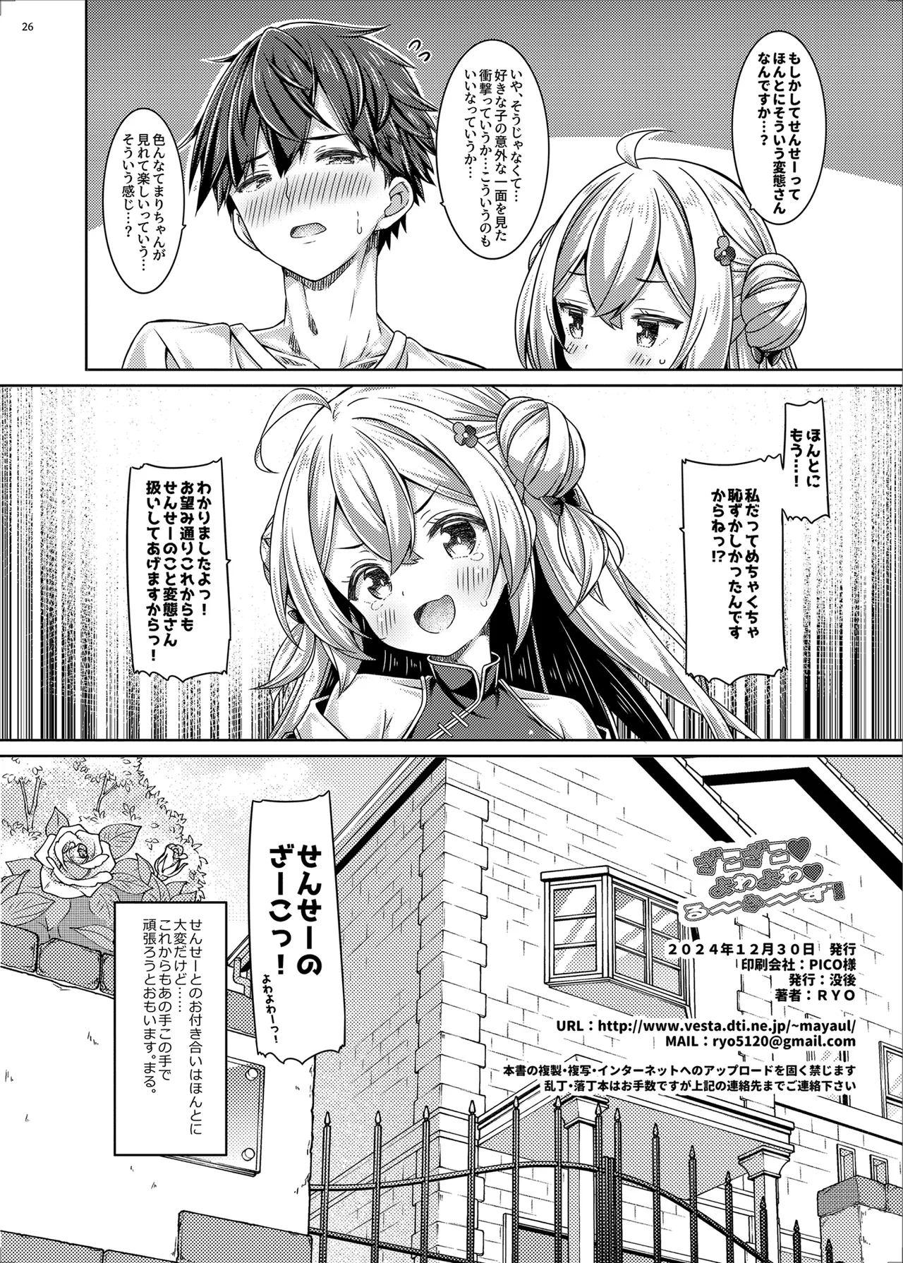 ざこざこよわよわるーきーず！ Page.26