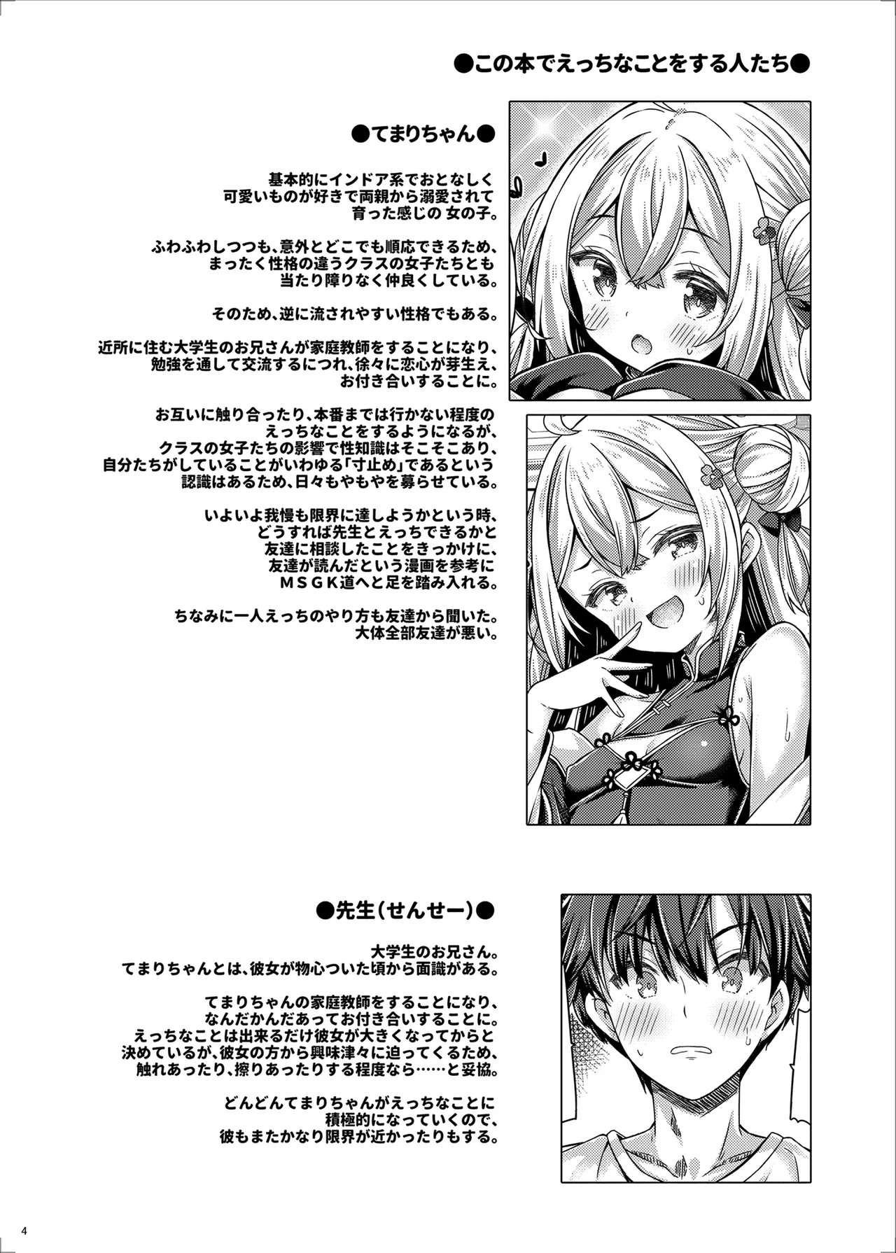 ざこざこよわよわるーきーず！ Page.4