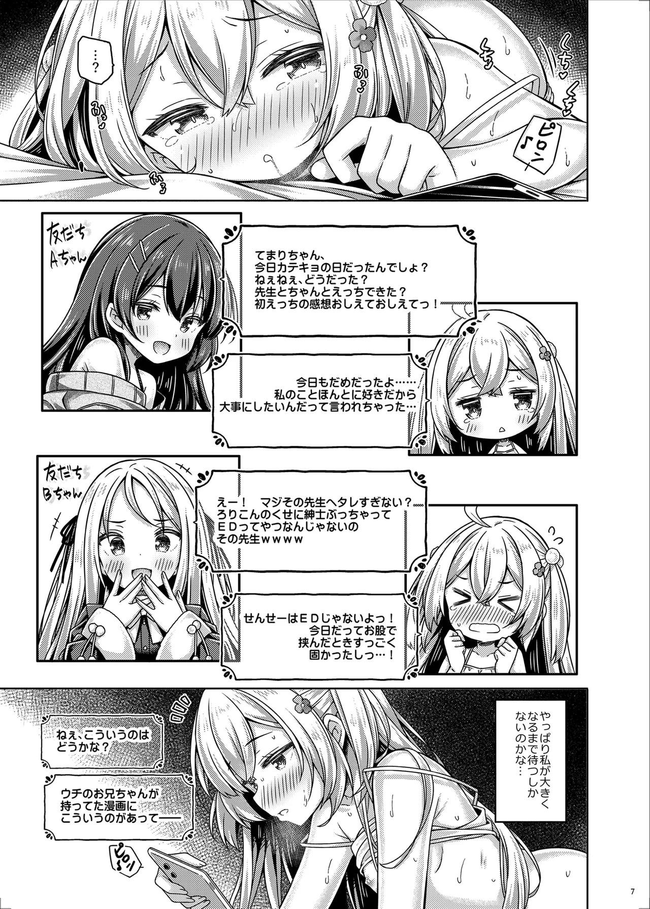 ざこざこよわよわるーきーず！ Page.7