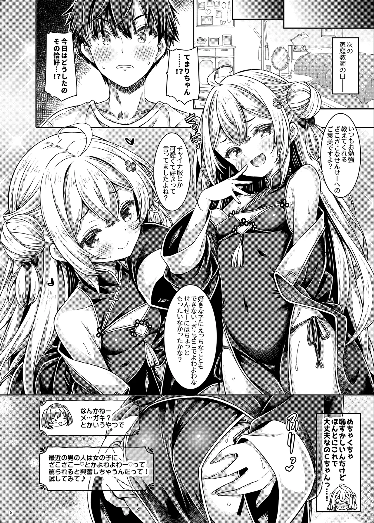 ざこざこよわよわるーきーず！ Page.8