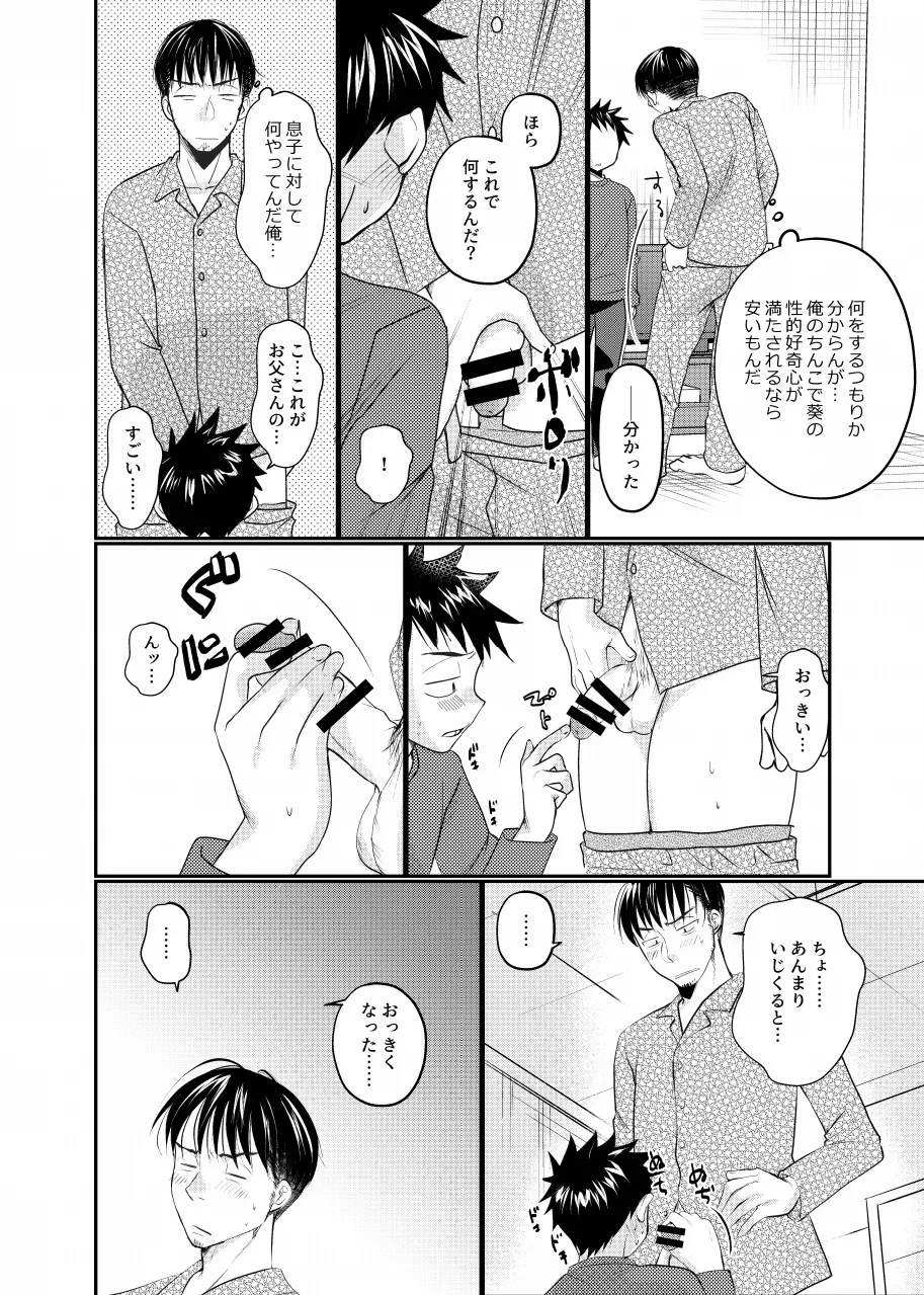 息子の友達が俺に惚れてる Page.11