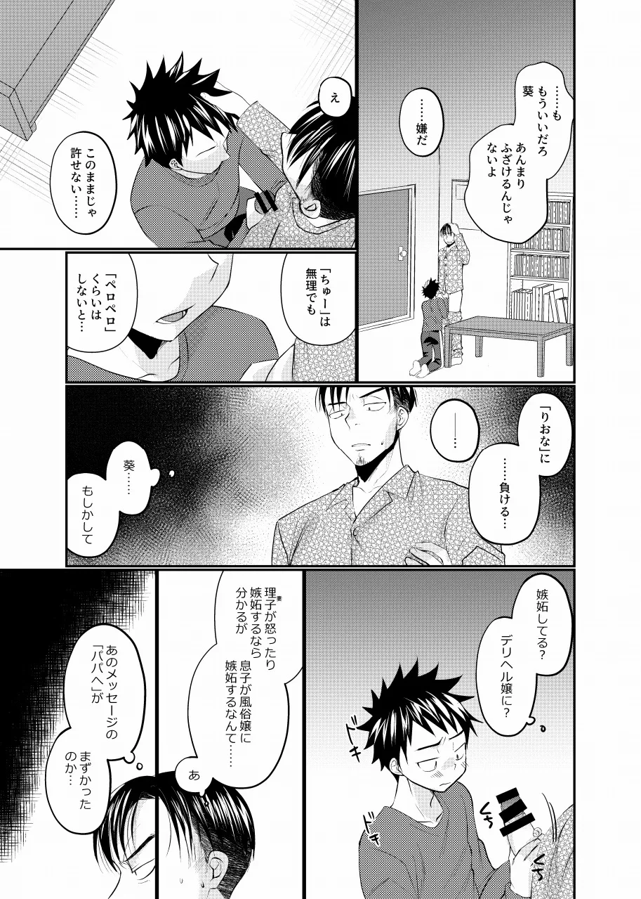 息子の友達が俺に惚れてる Page.12