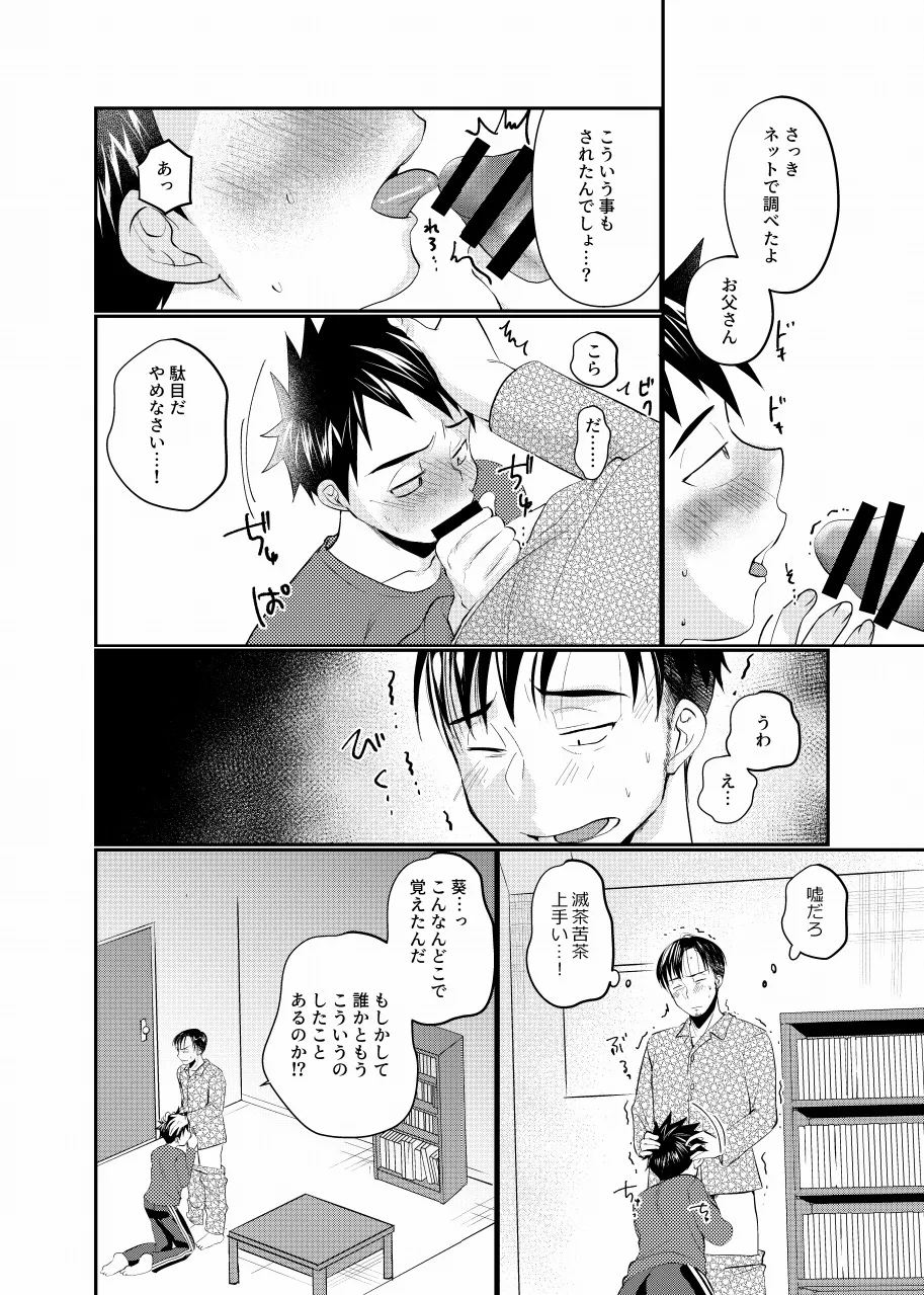息子の友達が俺に惚れてる Page.13