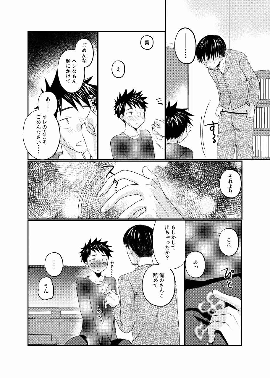 息子の友達が俺に惚れてる Page.17