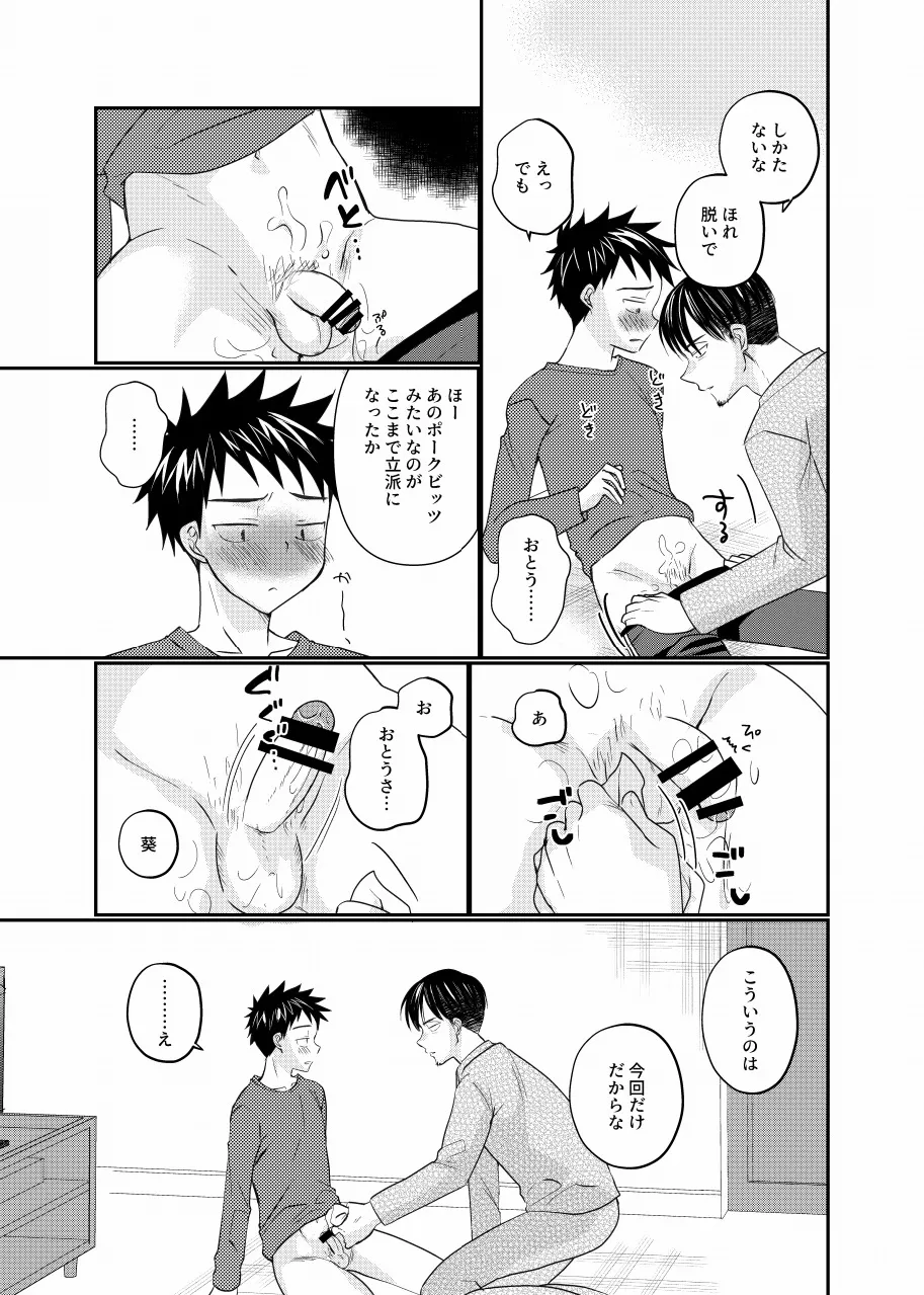 息子の友達が俺に惚れてる Page.18