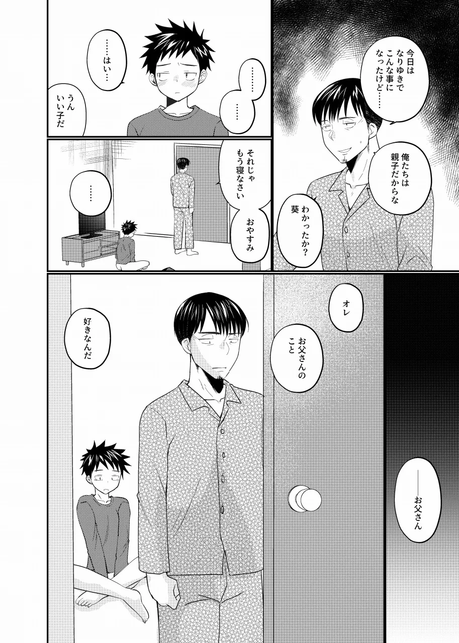 息子の友達が俺に惚れてる Page.19