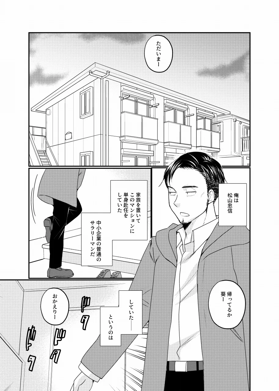 息子の友達が俺に惚れてる Page.2