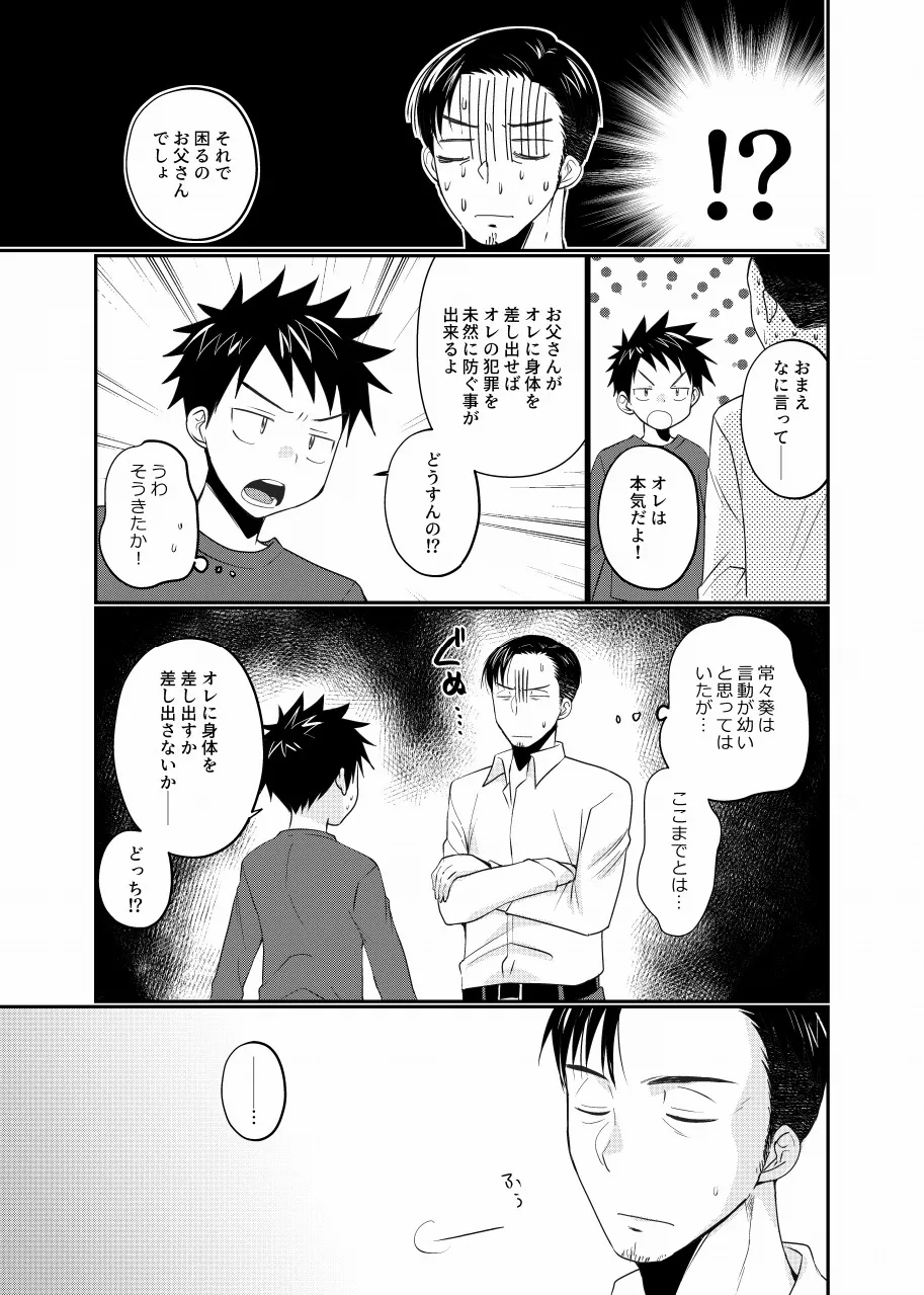 息子の友達が俺に惚れてる Page.22