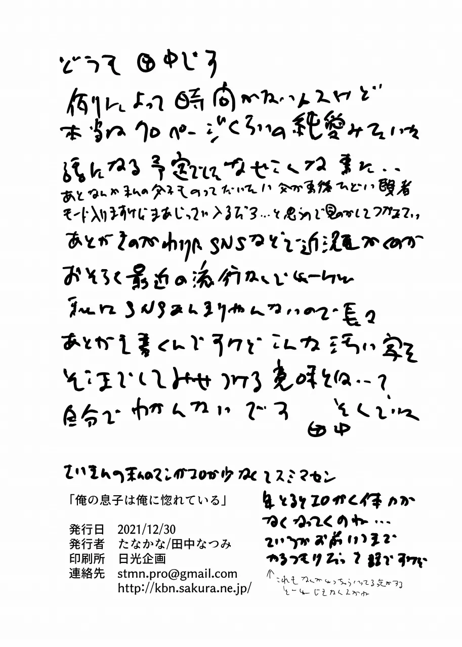 息子の友達が俺に惚れてる Page.29