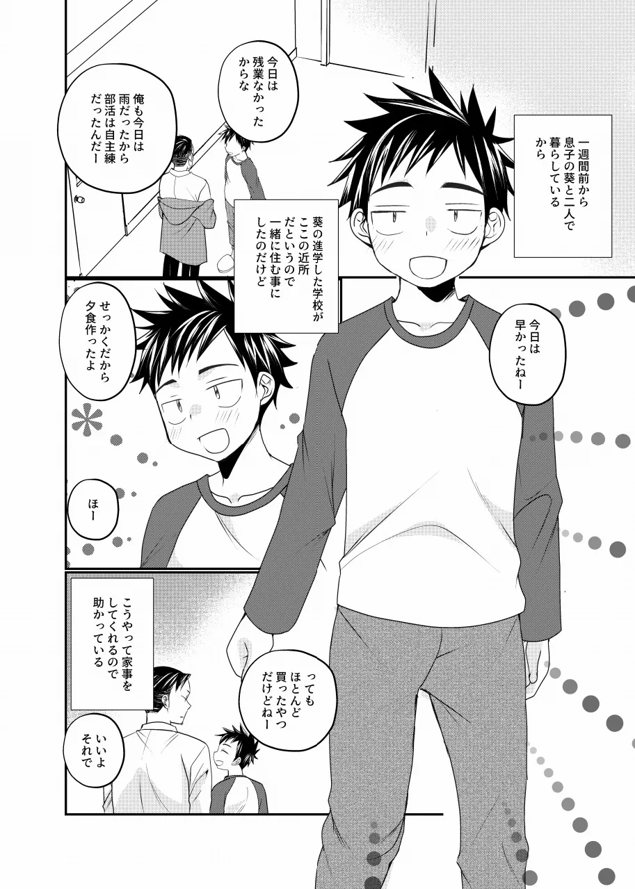 息子の友達が俺に惚れてる Page.3