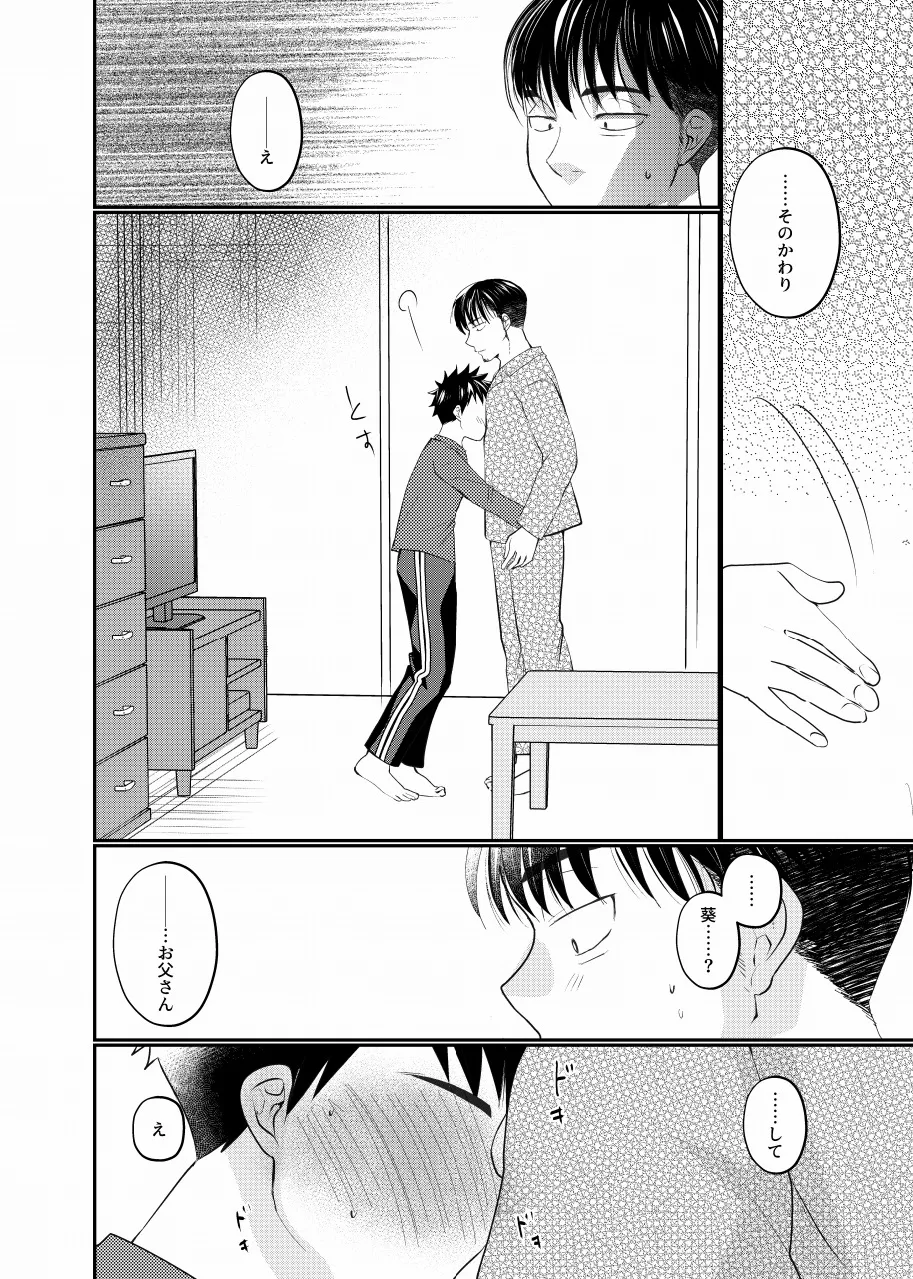 息子の友達が俺に惚れてる Page.9