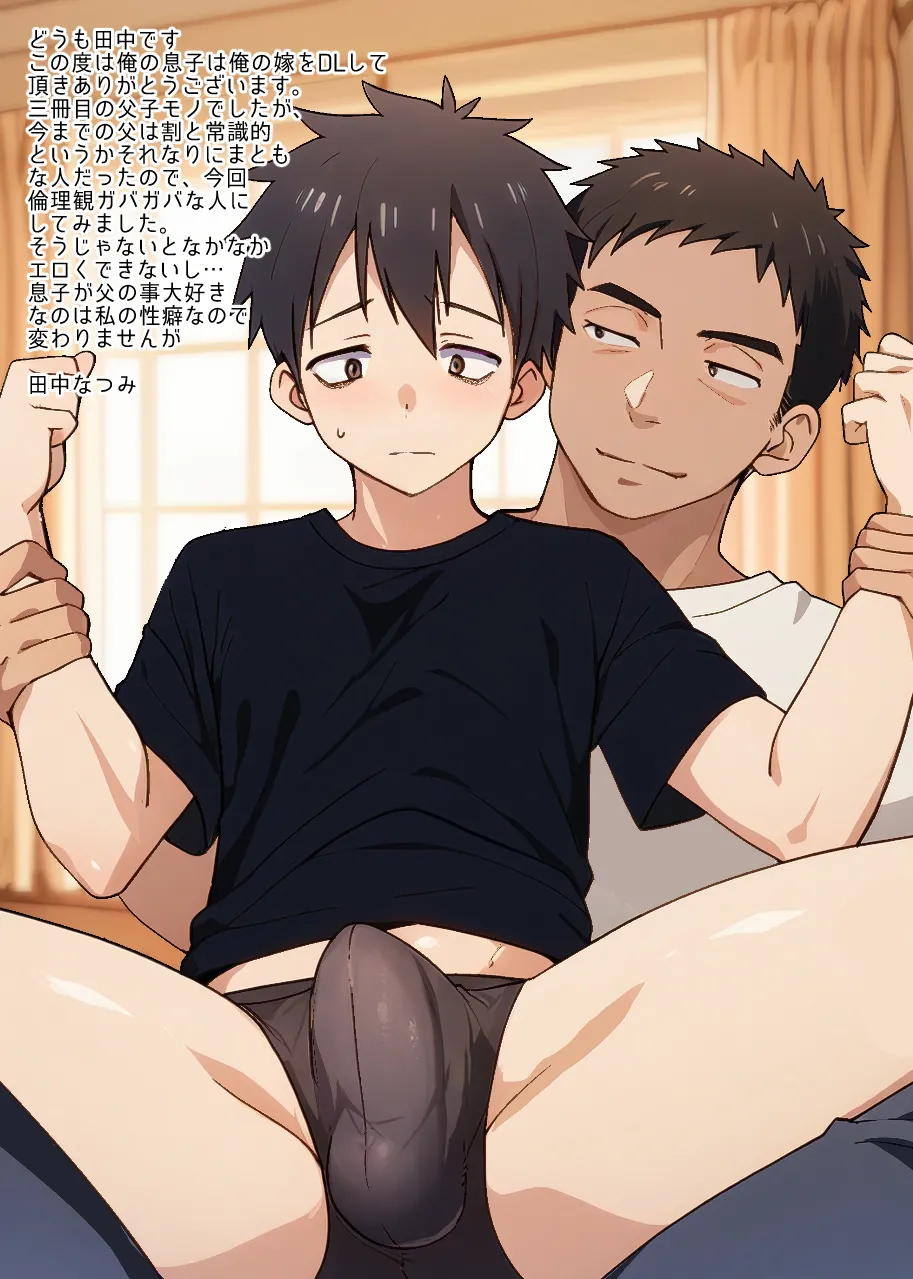 俺の息子は俺の嫁 Page.34