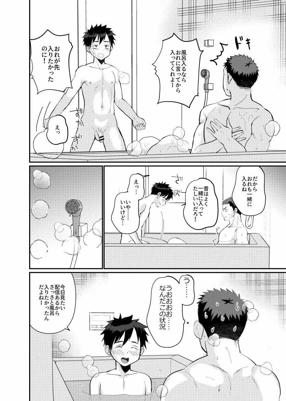 俺の息子は俺の嫁 Page.6