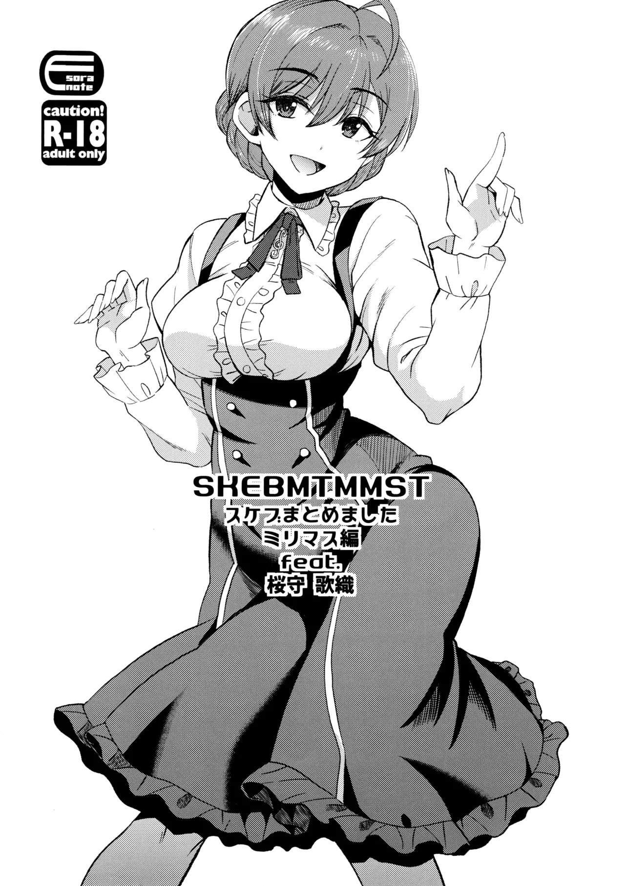 SKEBMTMMSTミリマス編