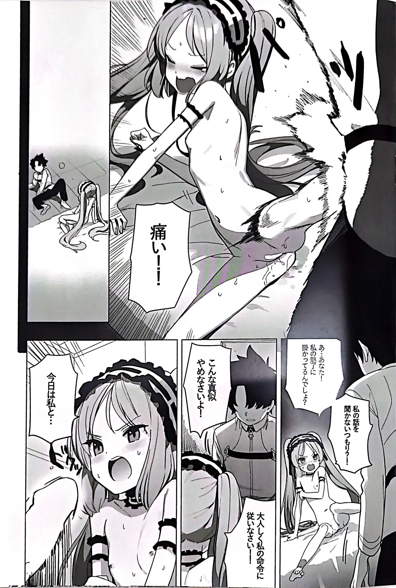 女神と一日 Page.12