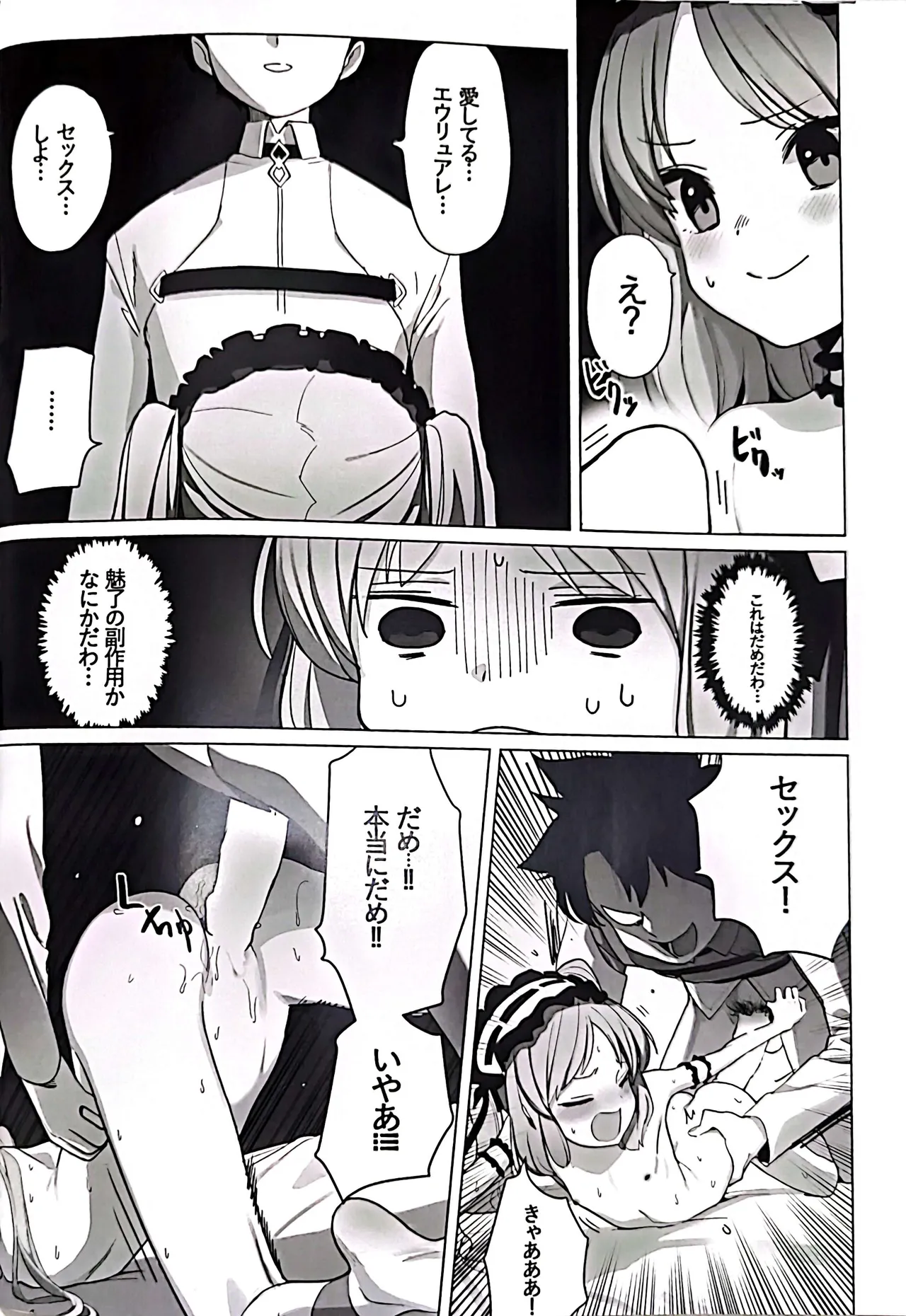 女神と一日 Page.13