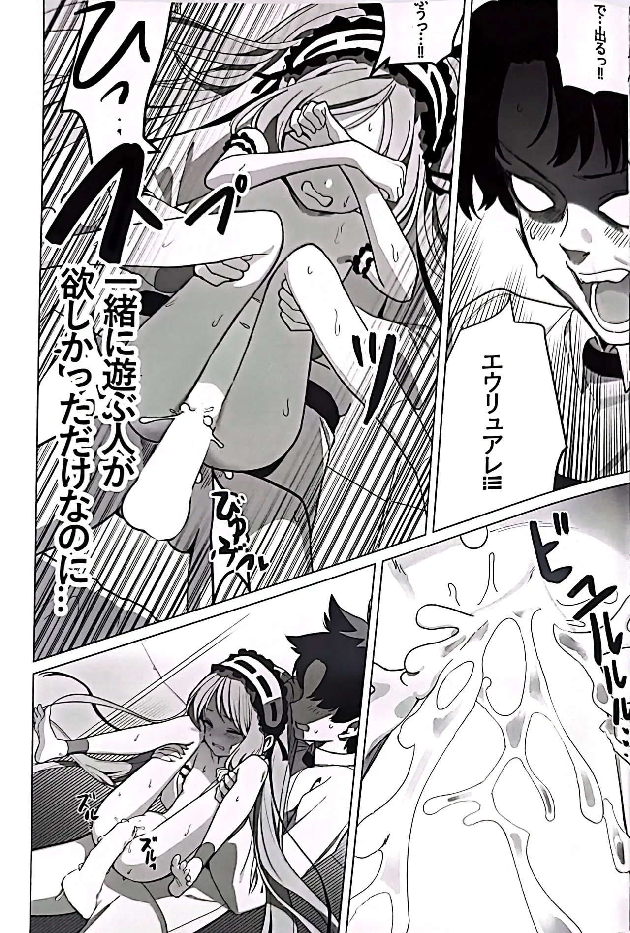 女神と一日 Page.18