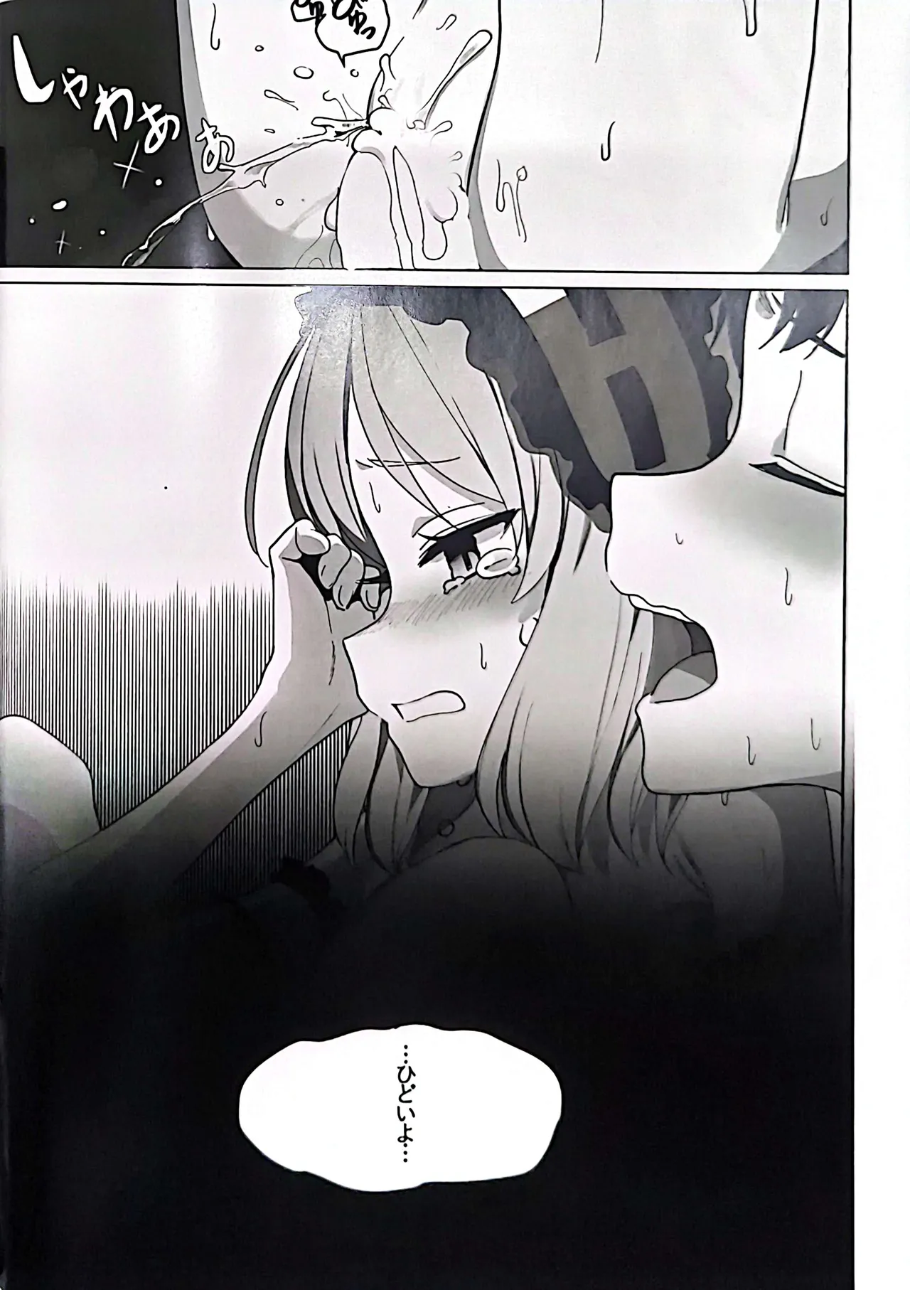 女神と一日 Page.19