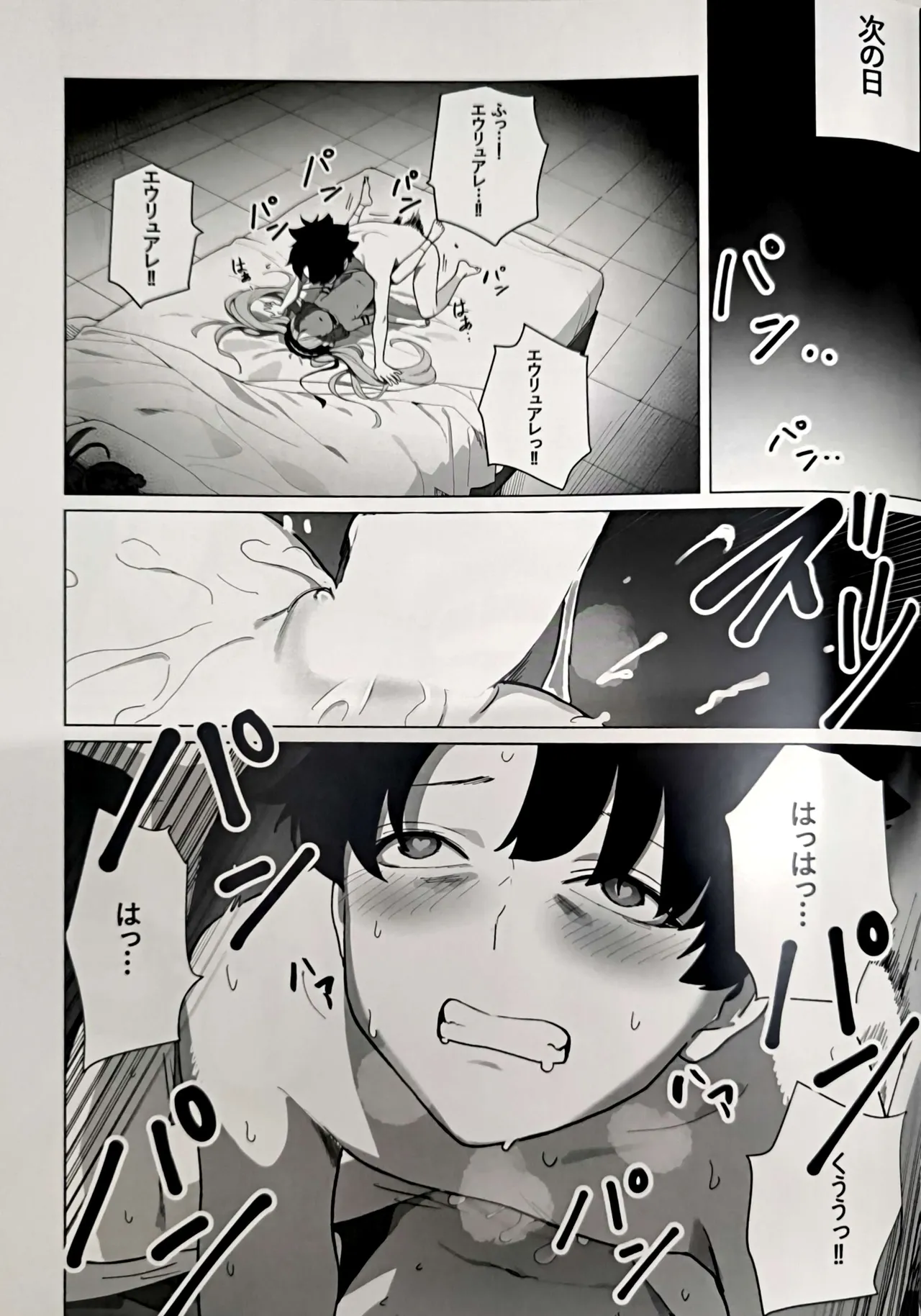 女神と一日 Page.20