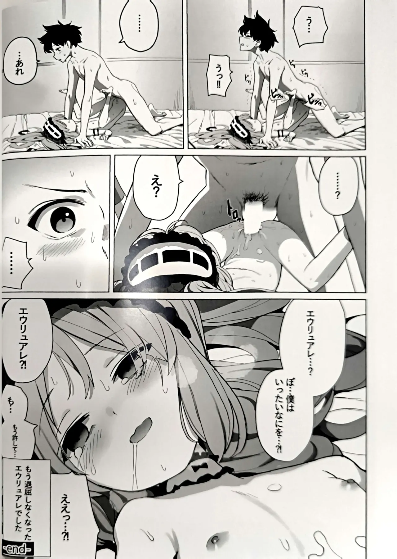 女神と一日 Page.21