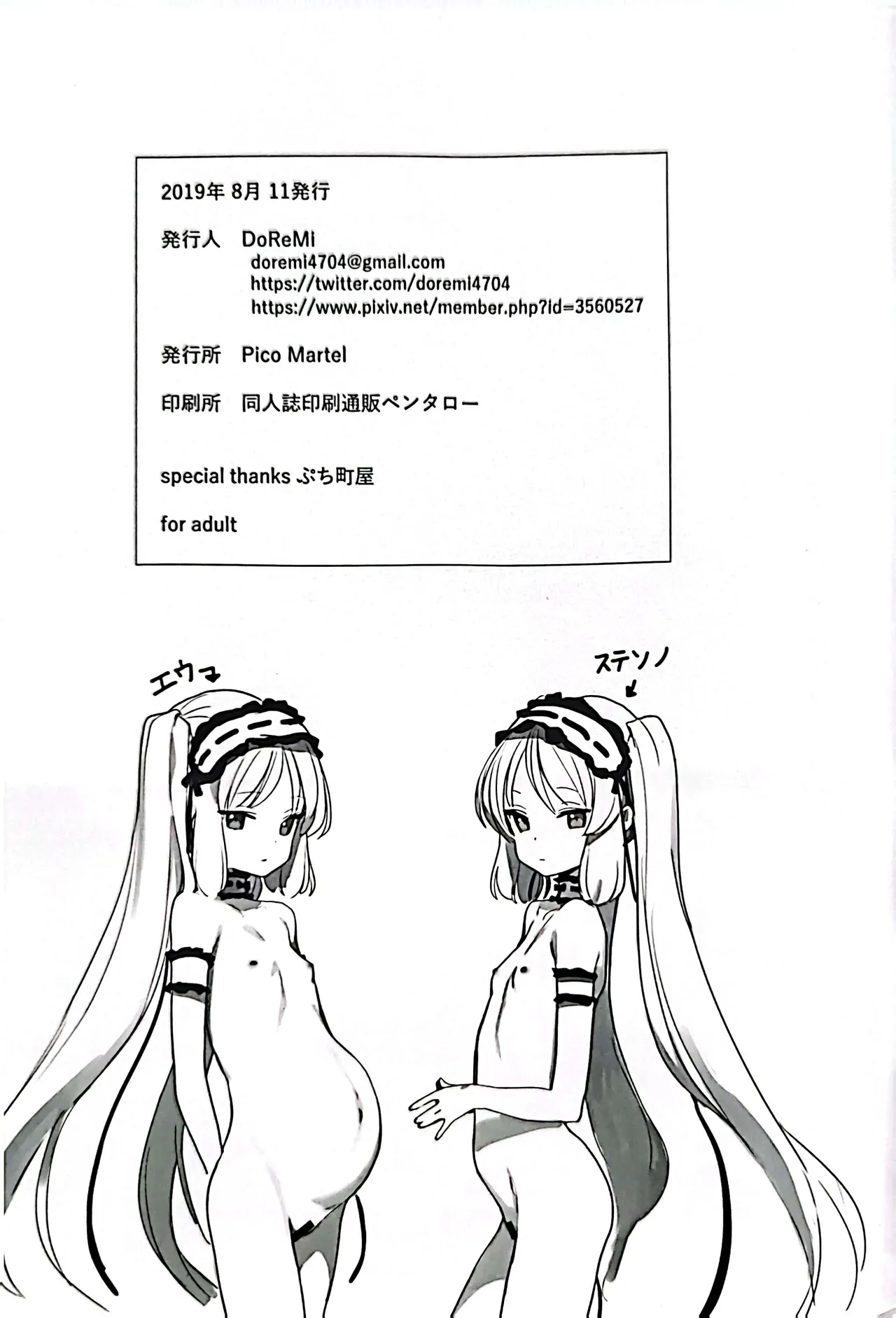女神と一日 Page.22