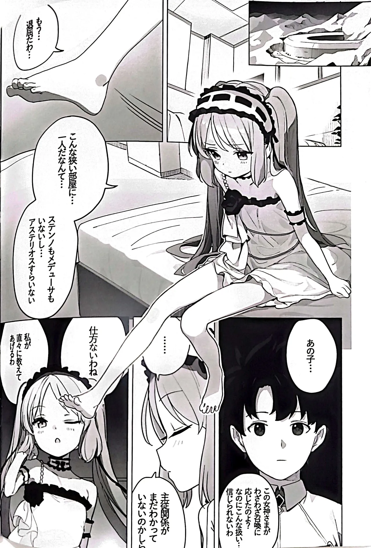 女神と一日 Page.3