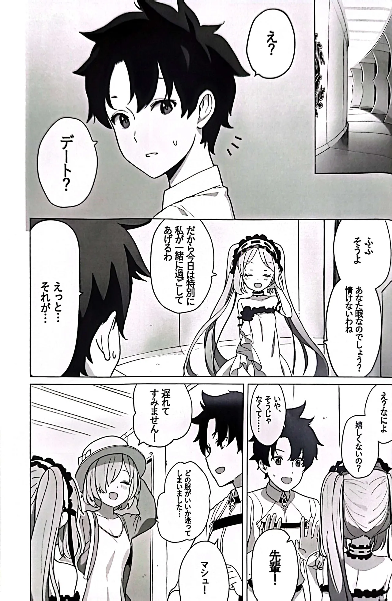 女神と一日 Page.4