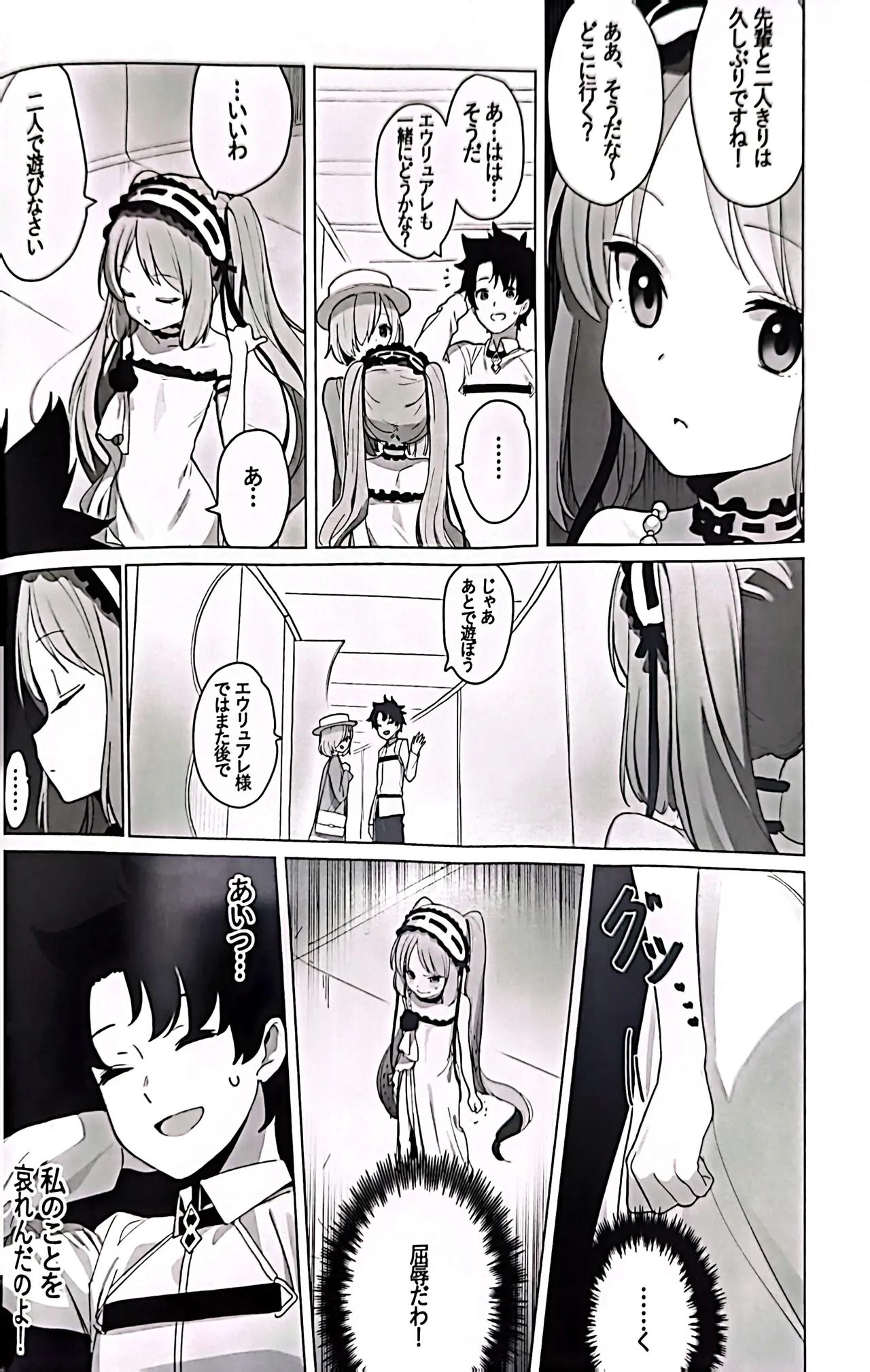 女神と一日 Page.5