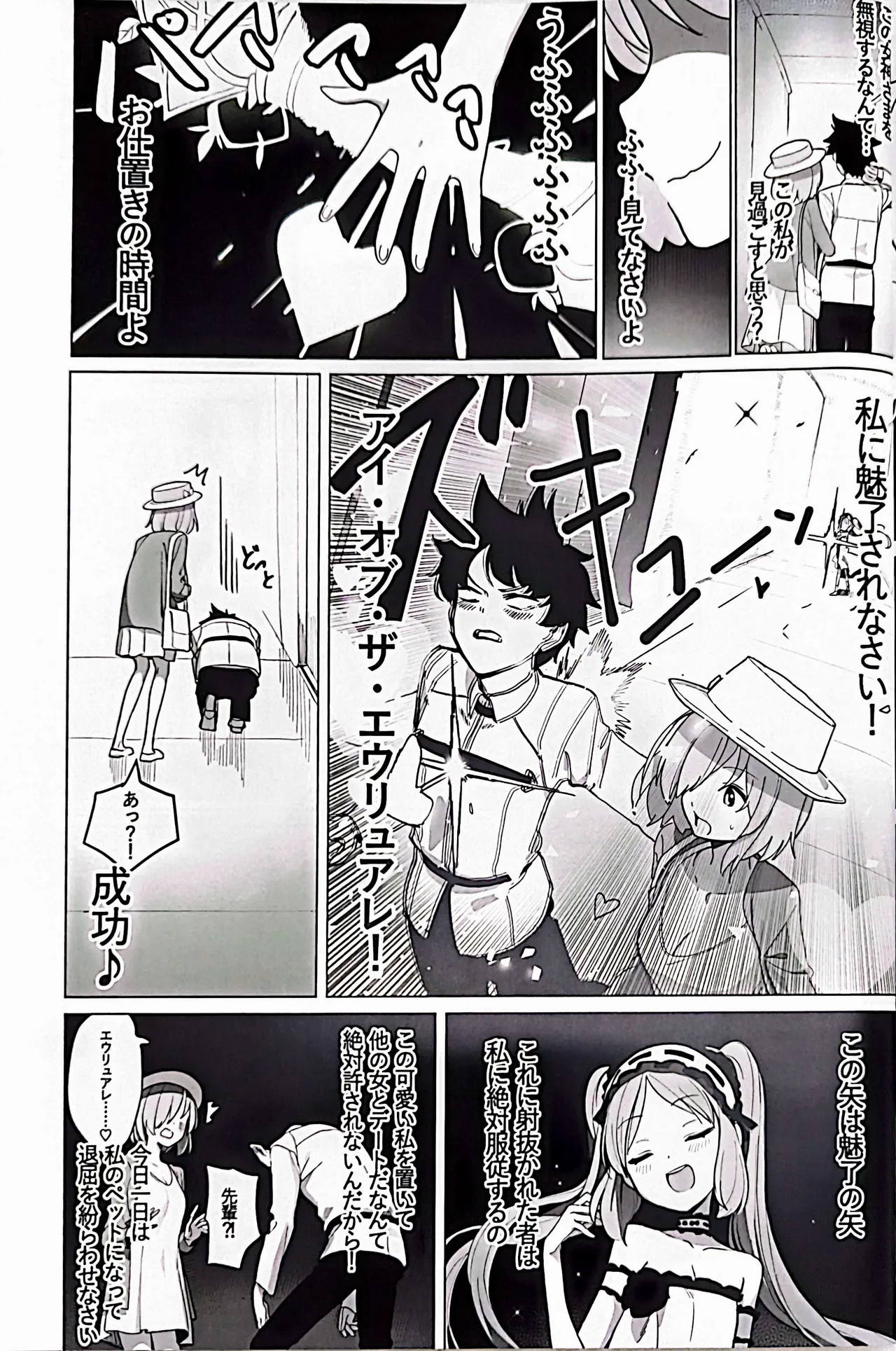 女神と一日 Page.6