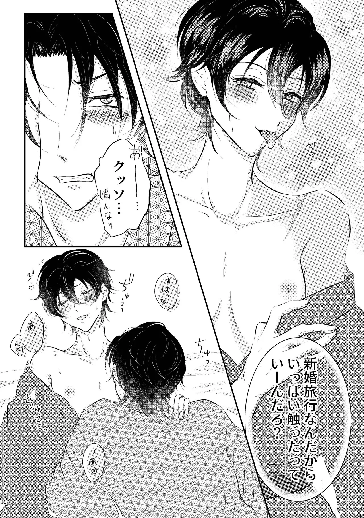honey trip Page.11