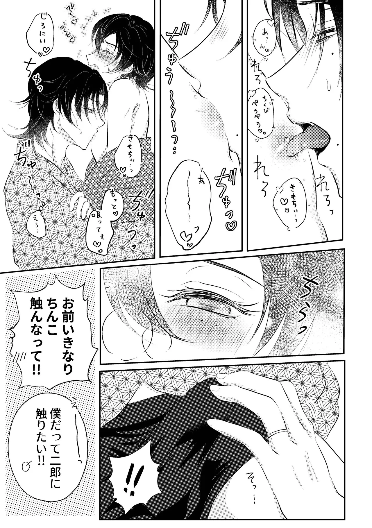 honey trip Page.12