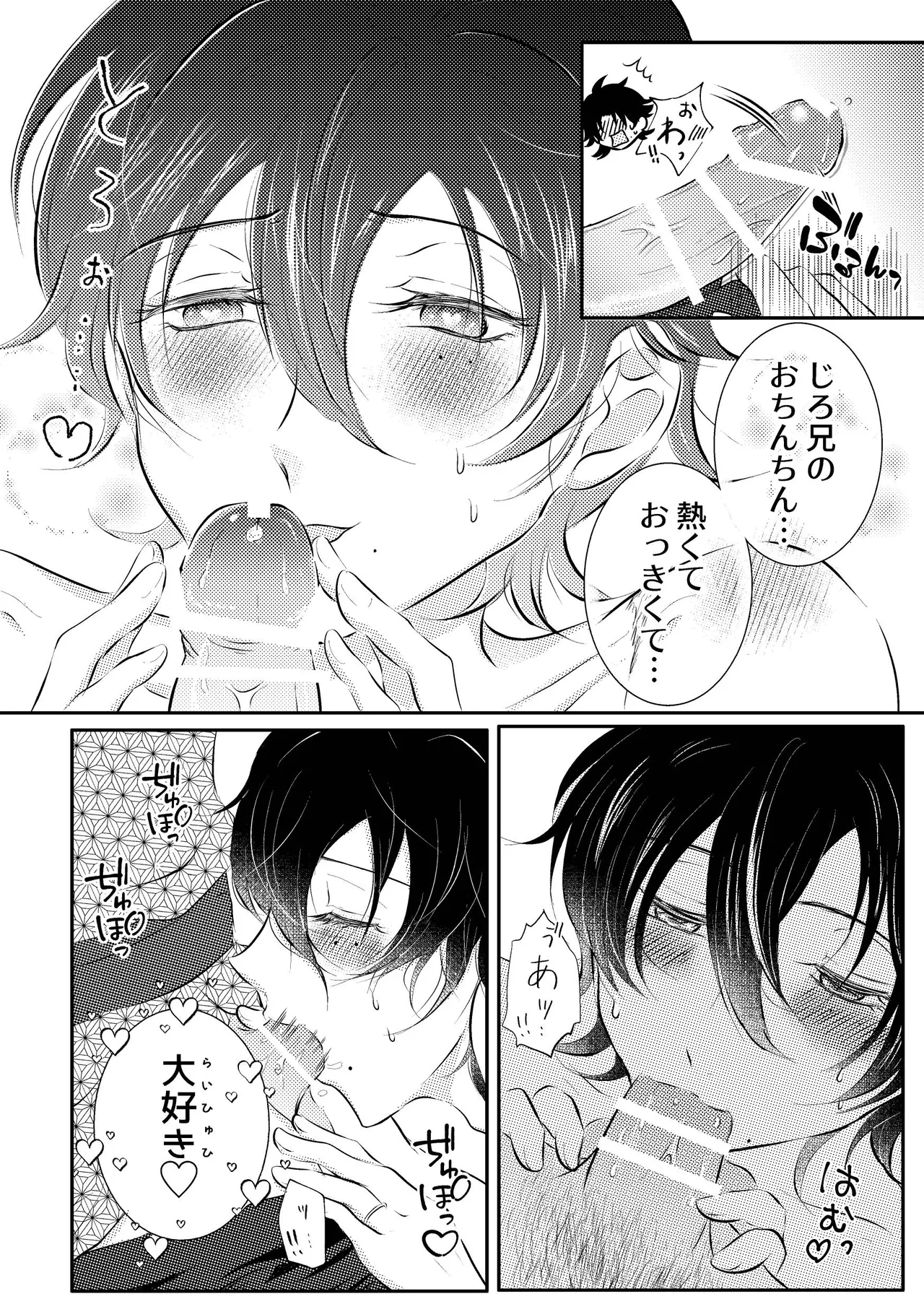 honey trip Page.13