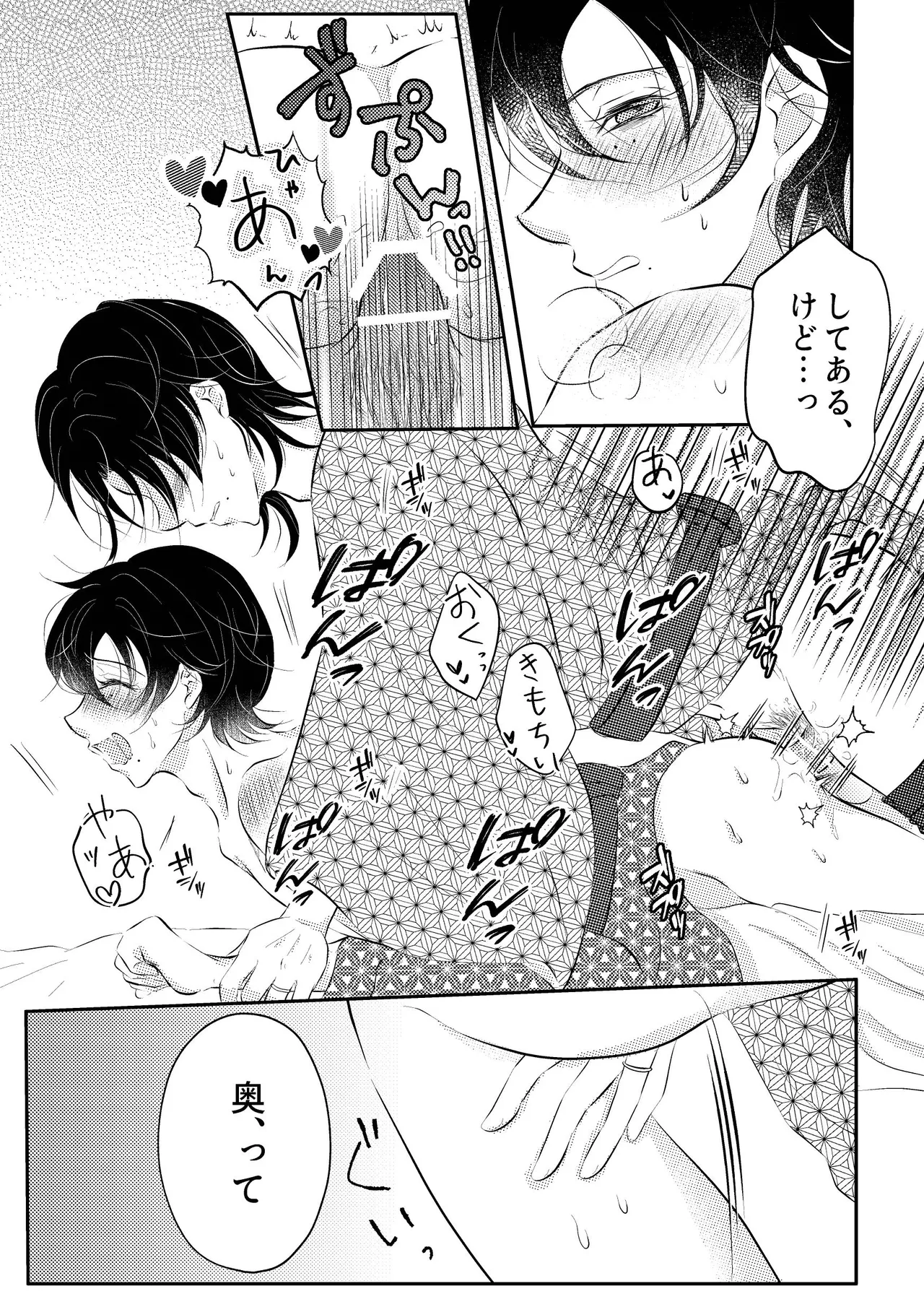 honey trip Page.16