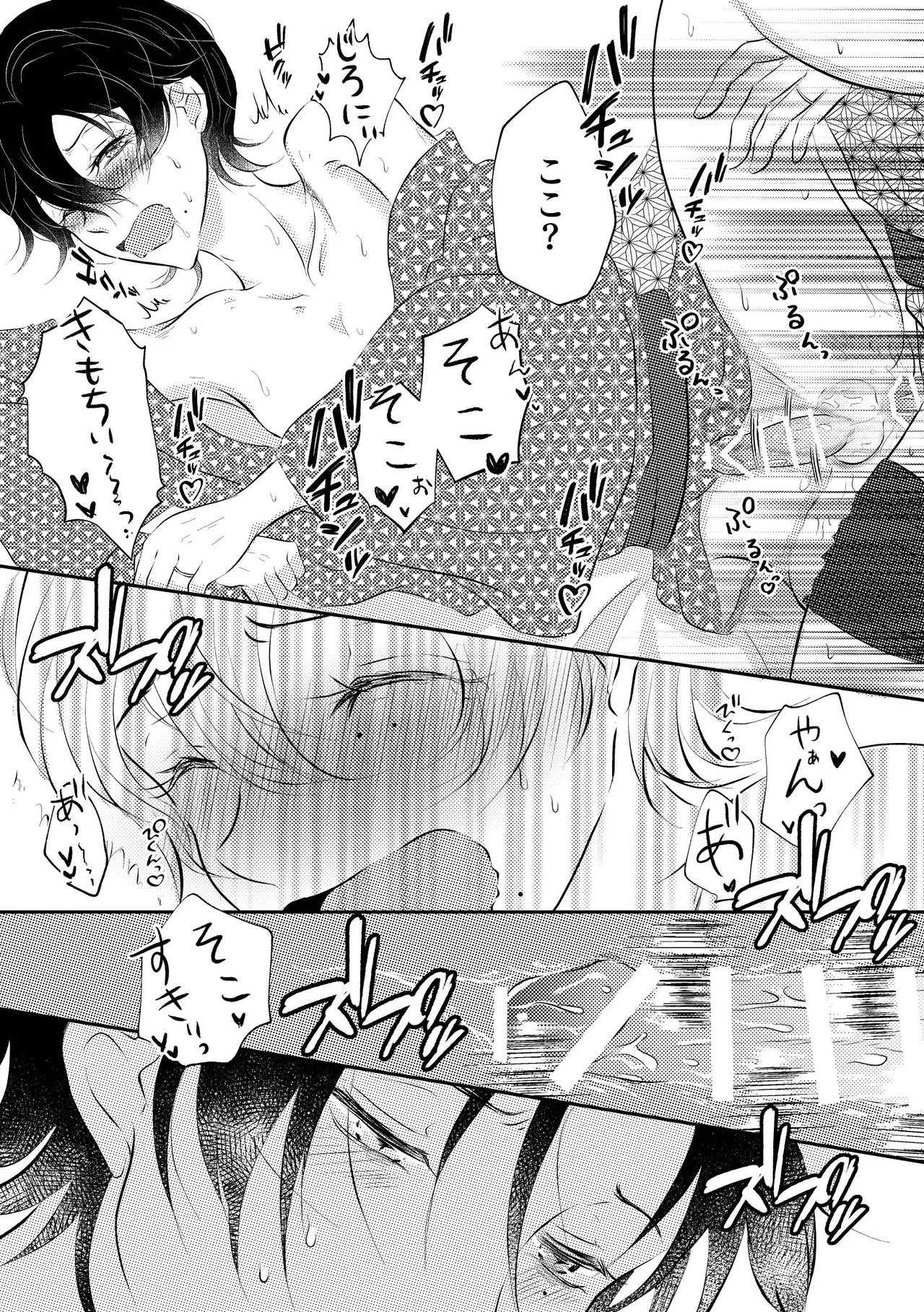honey trip Page.17