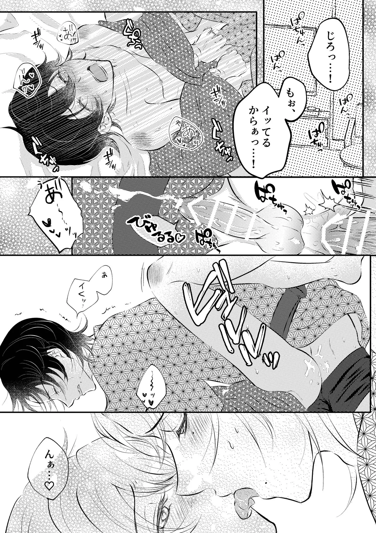 honey trip Page.19