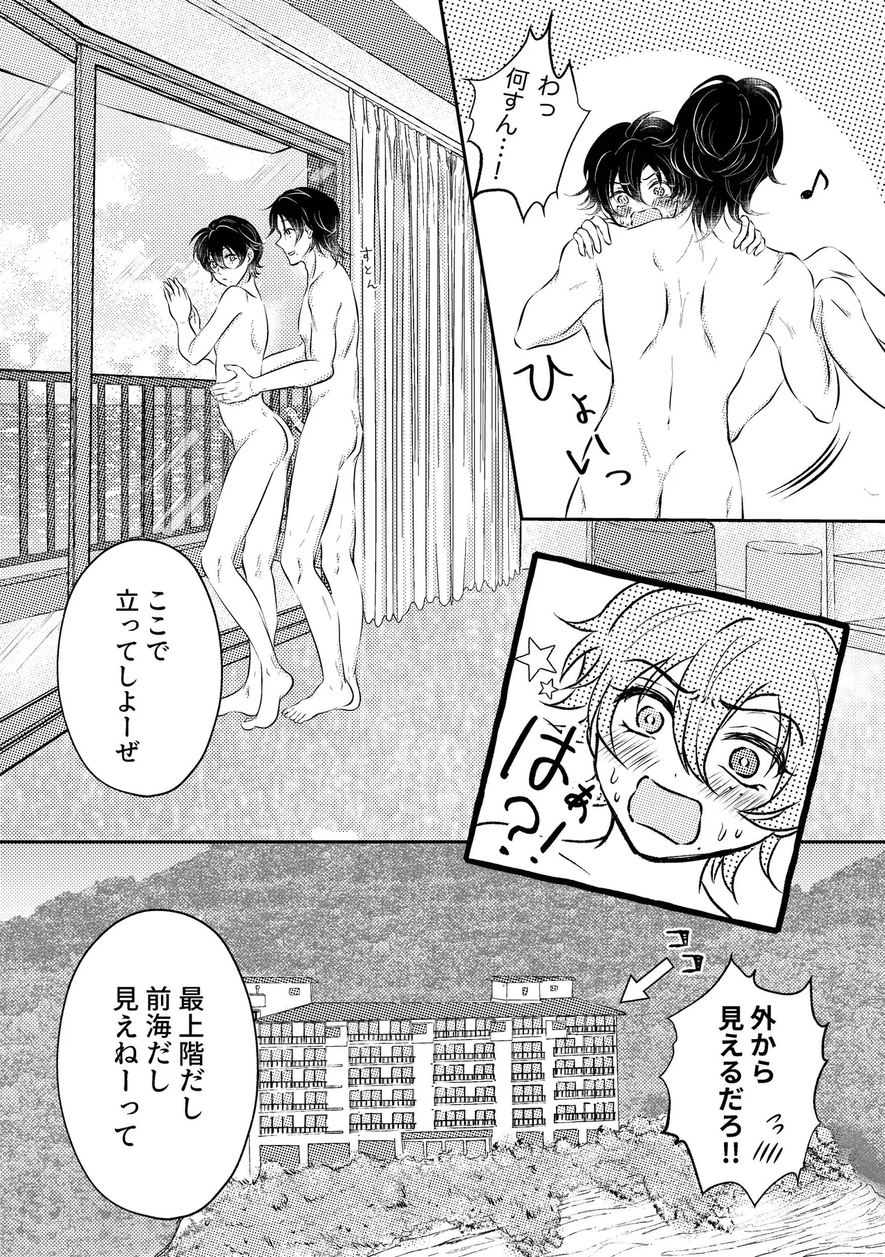 honey trip Page.21