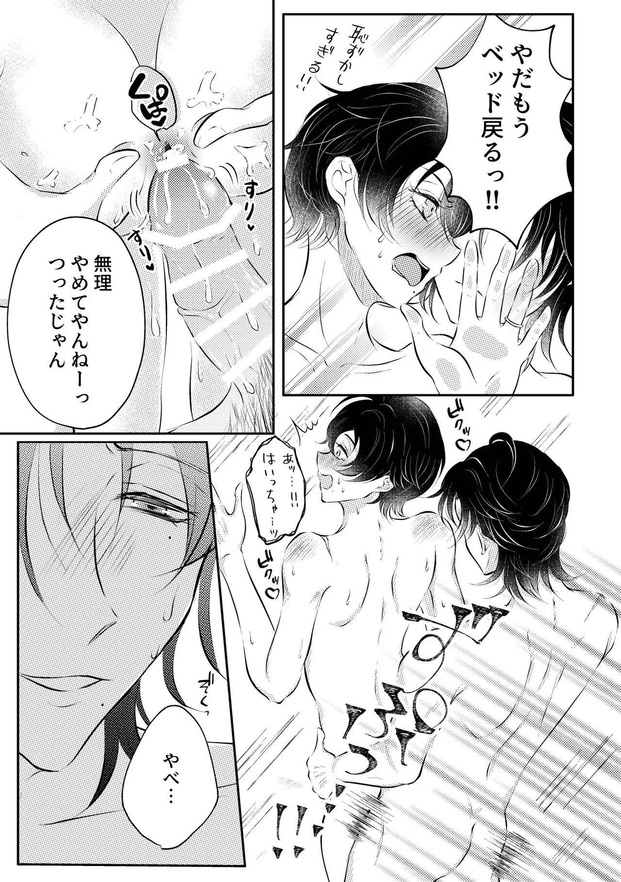 honey trip Page.22
