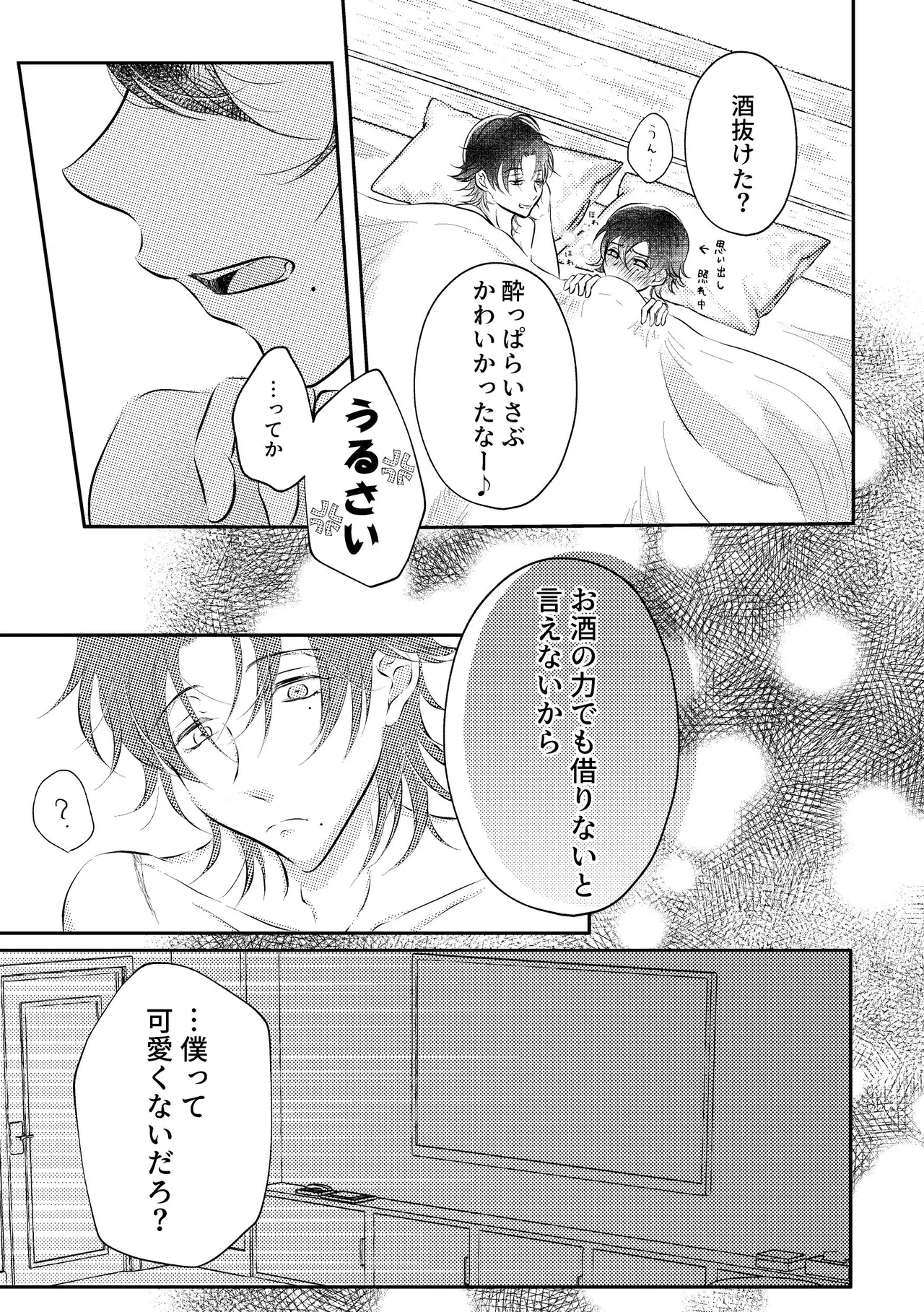 honey trip Page.29