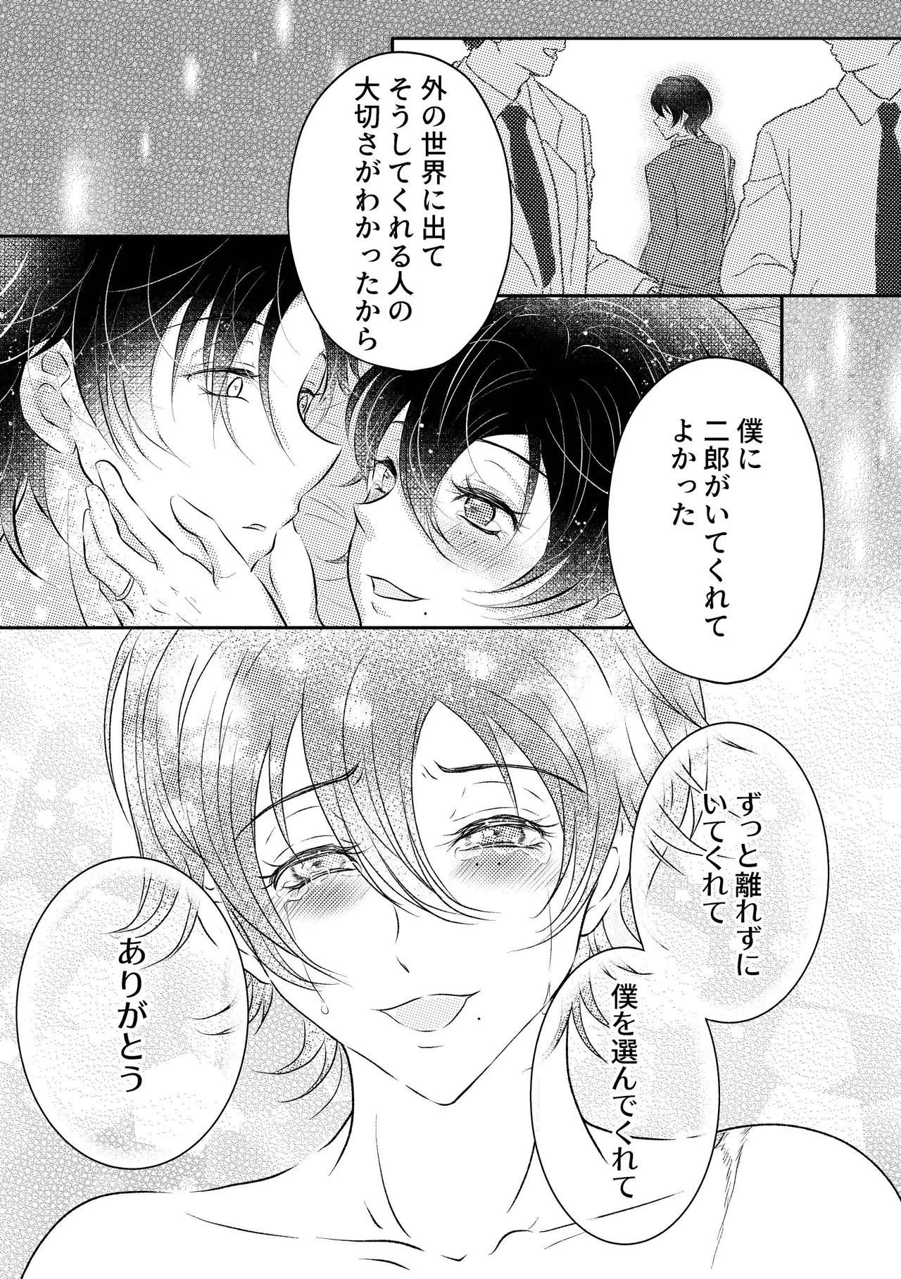honey trip Page.31