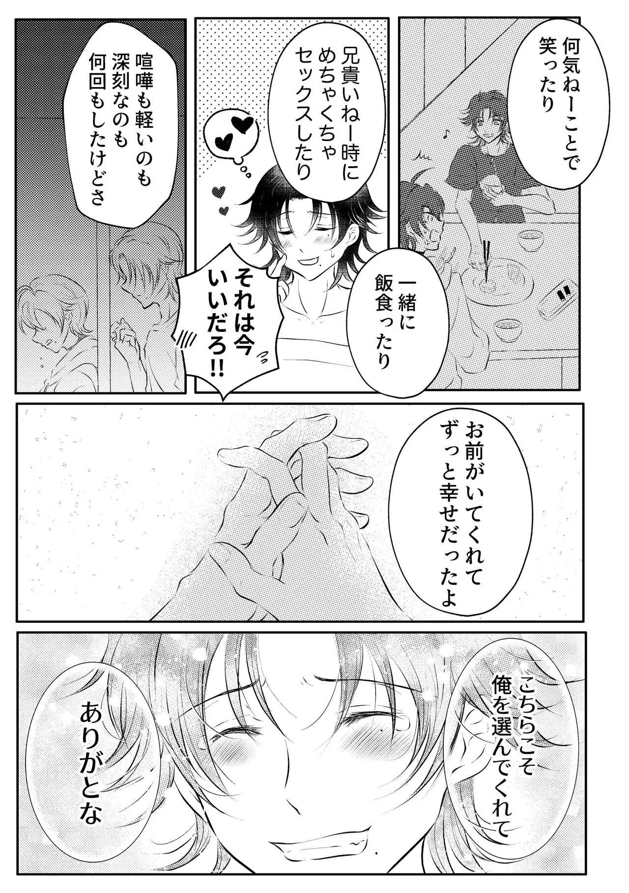 honey trip Page.33