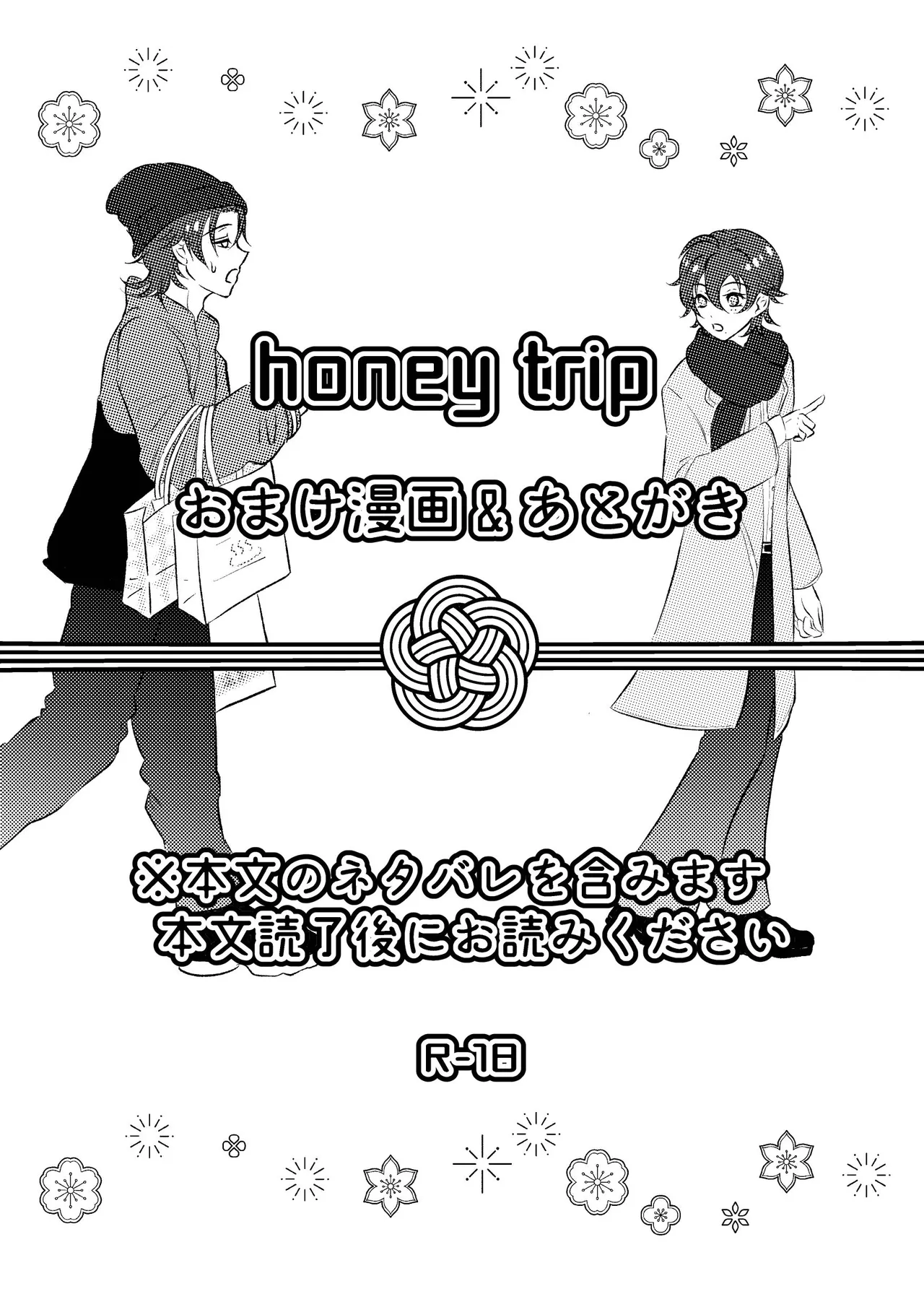 honey trip Page.38