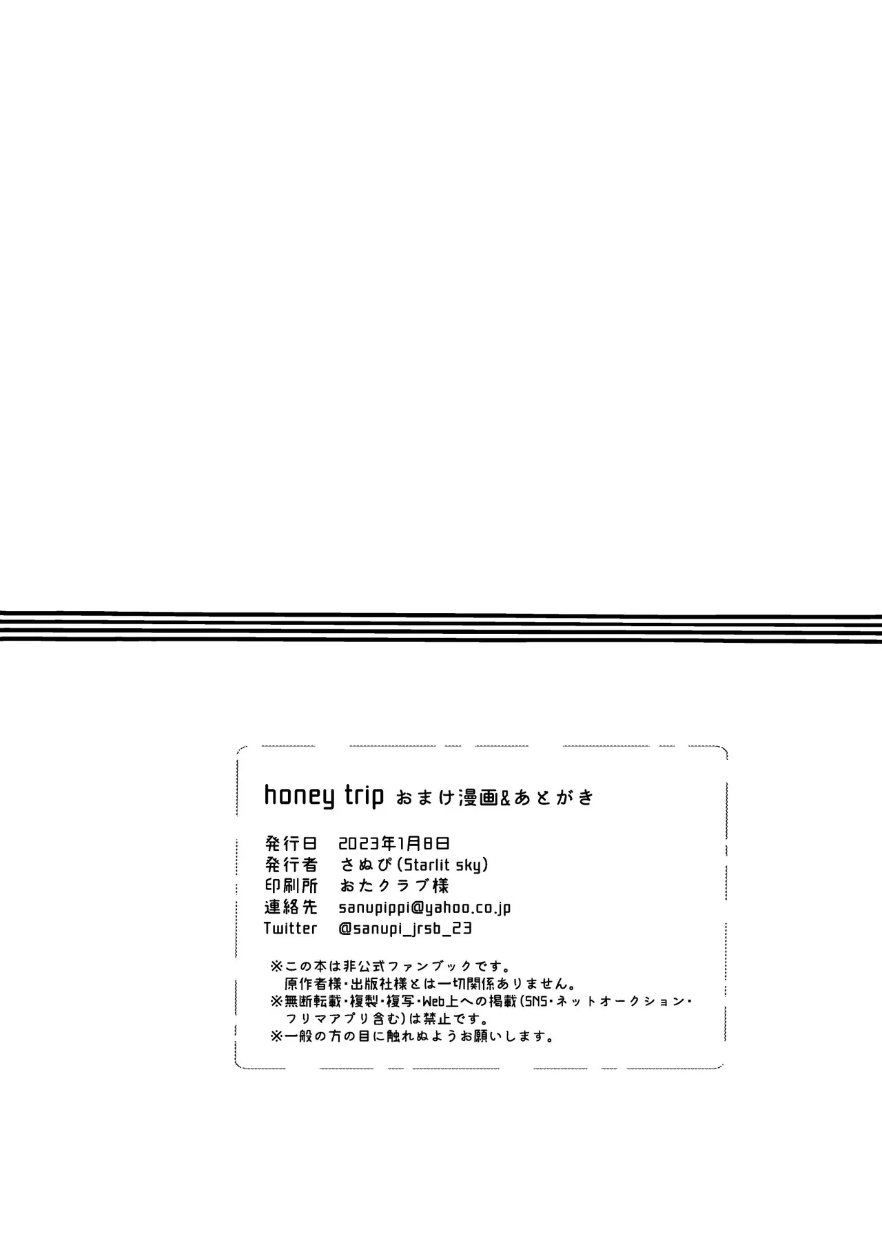 honey trip Page.43