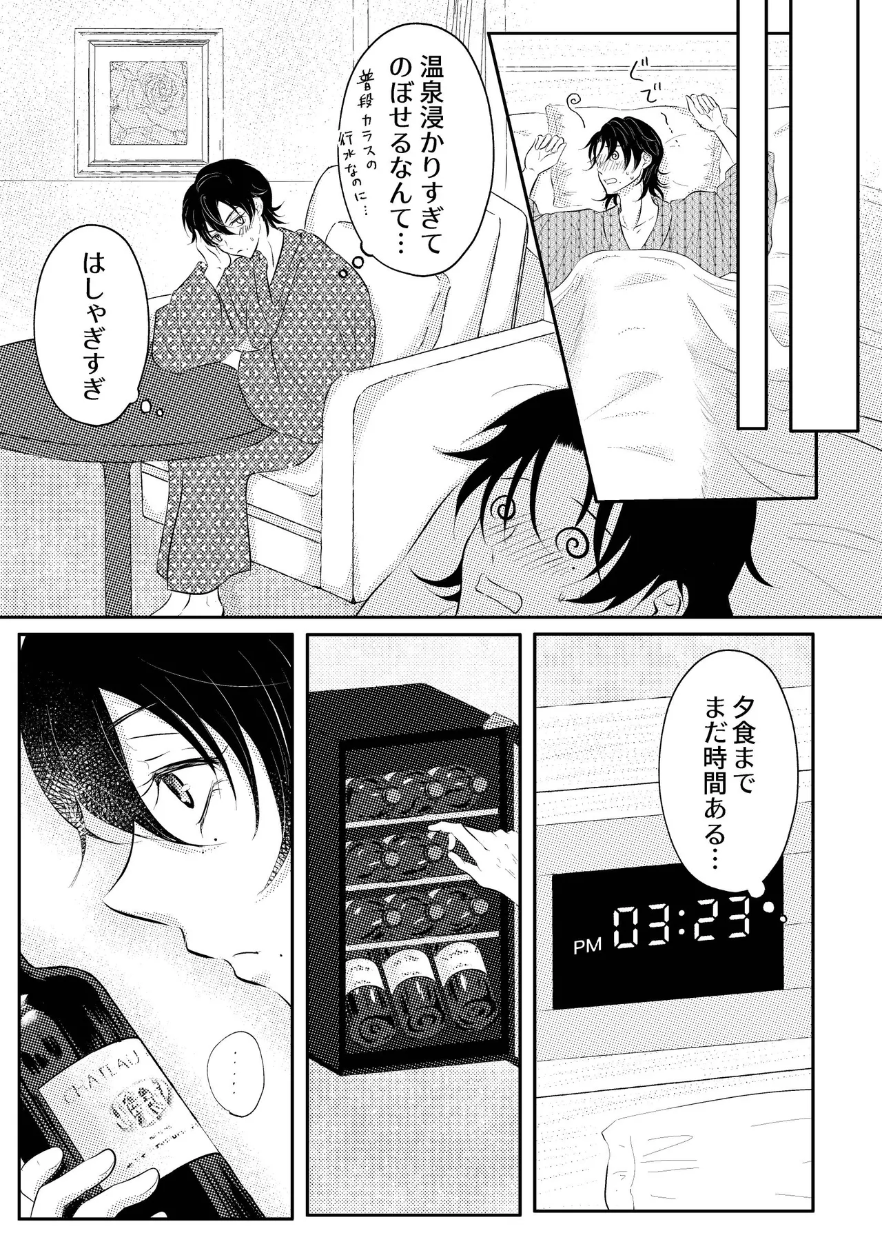honey trip Page.8